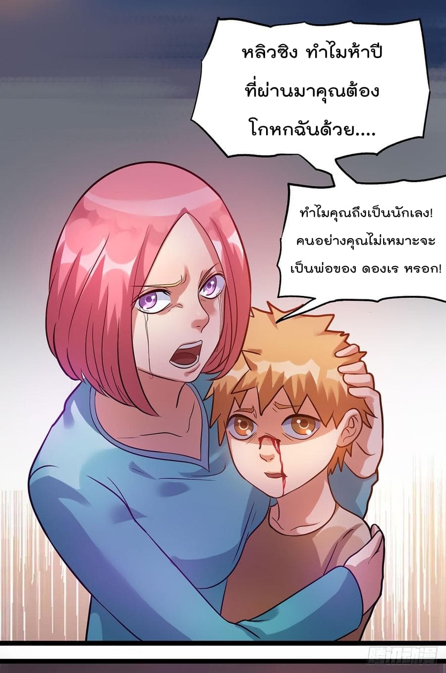 อ่าน Immortal King of City