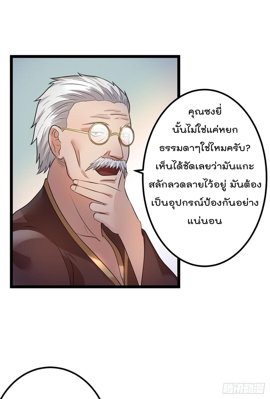 อ่าน Immortal King of City