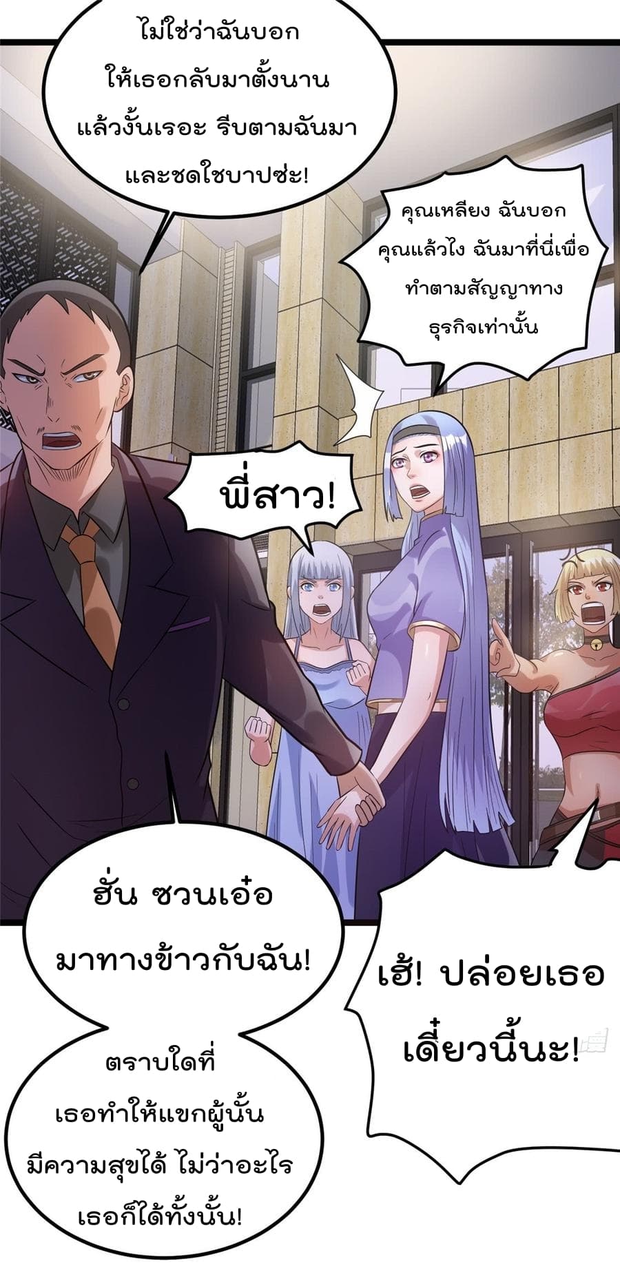 อ่าน Immortal King of City