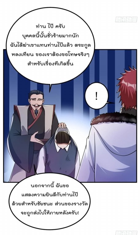 อ่าน Immortal King of City