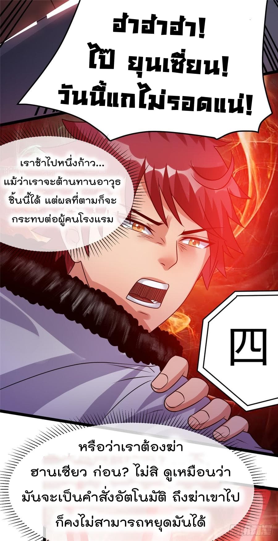 อ่าน Immortal King of City