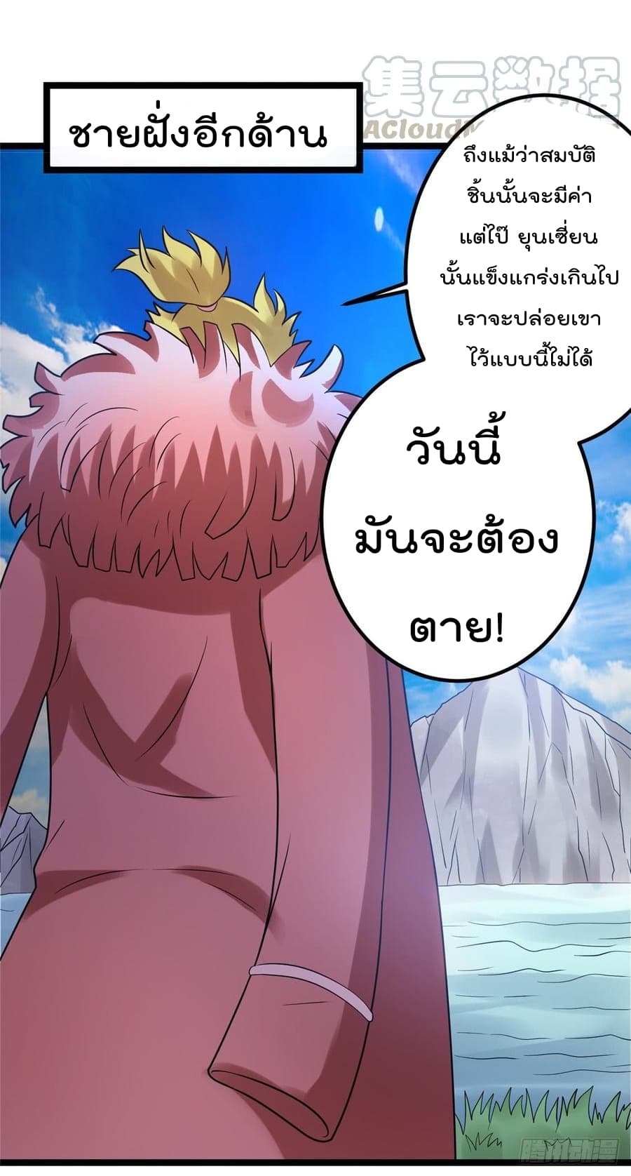 อ่าน Immortal King of City