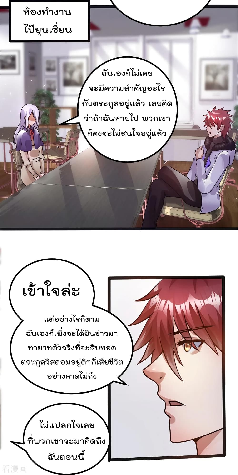 อ่าน Immortal King of City