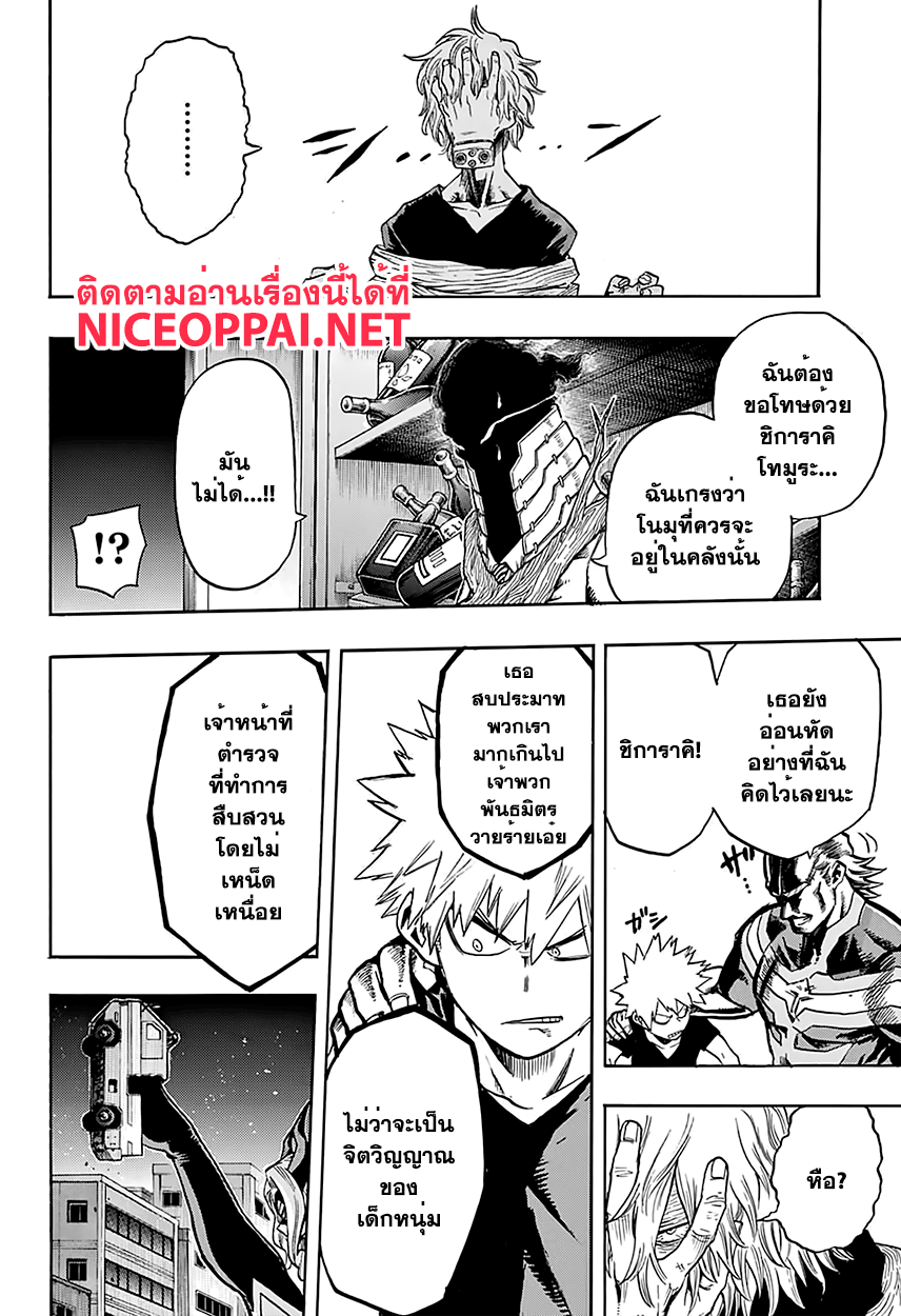 อ่าน Boku no Hero Academia