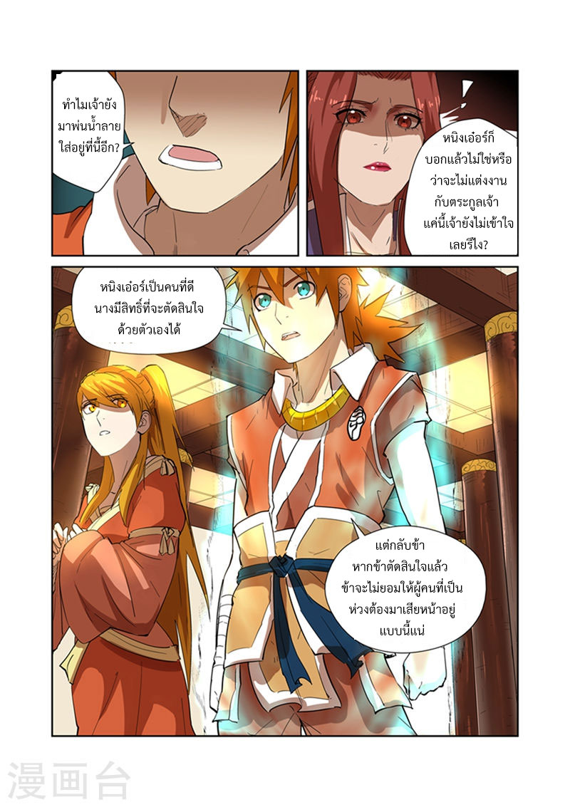 อ่าน Tales of Demons and Gods