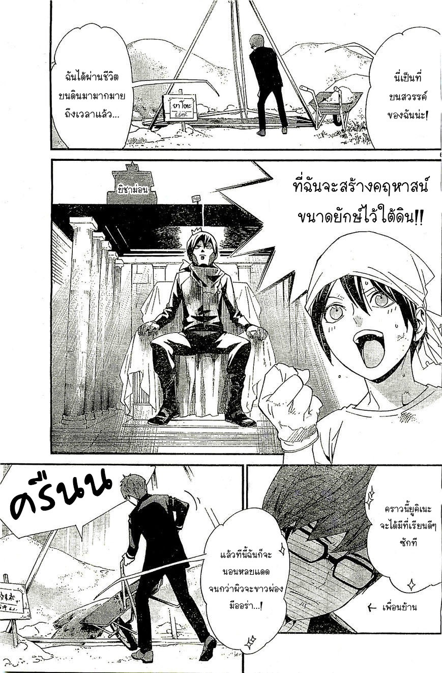 อ่าน Noragami