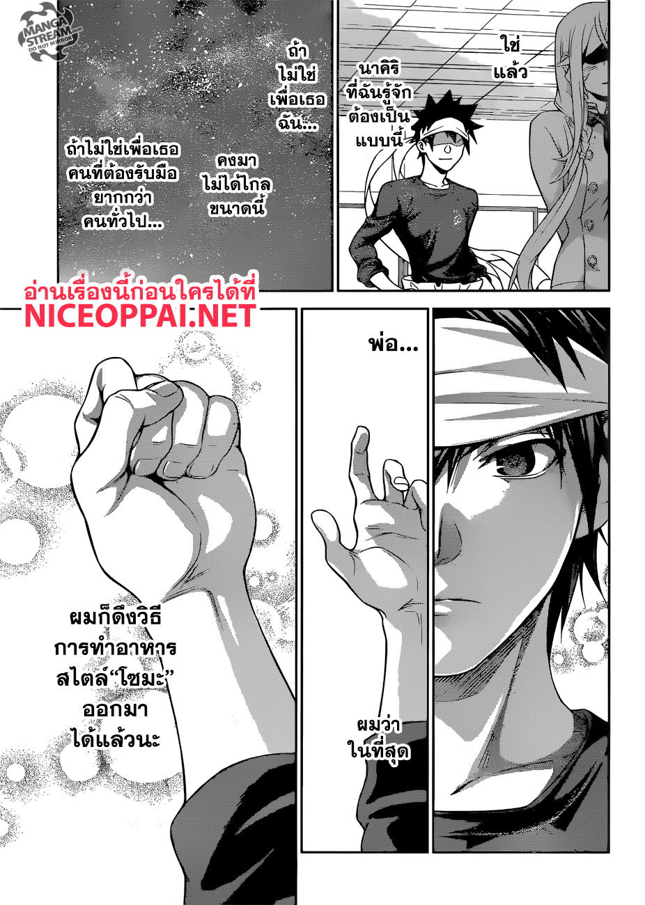 อ่าน Shokugeki no Souma