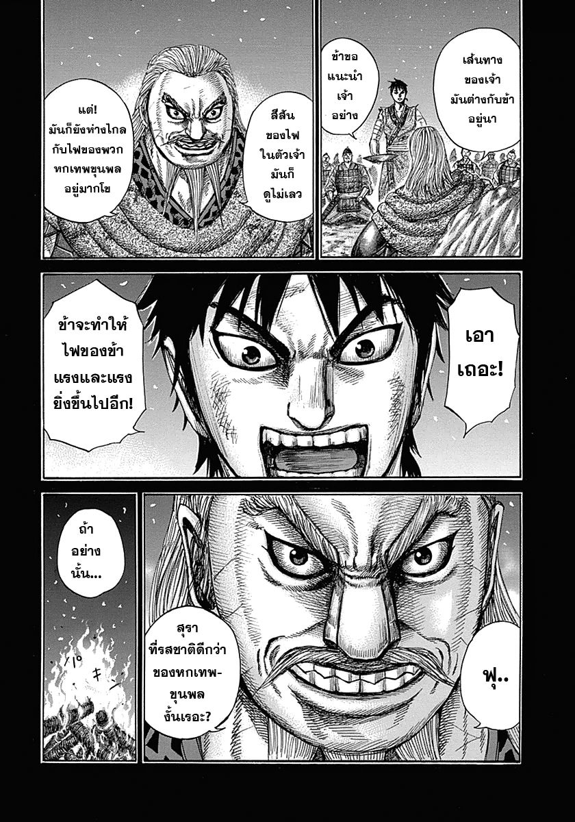 อ่านKingdom