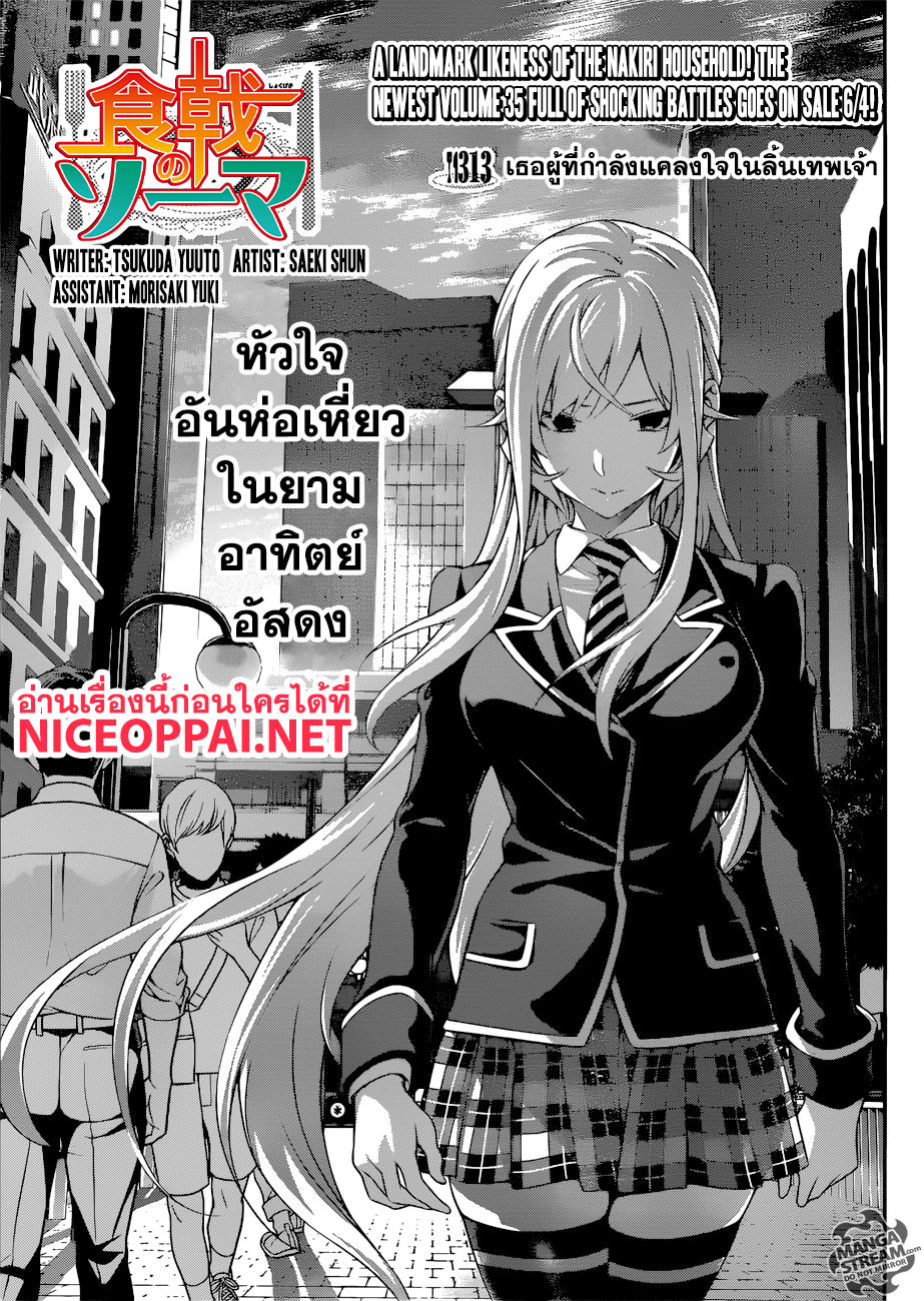 อ่าน Shokugeki no Souma