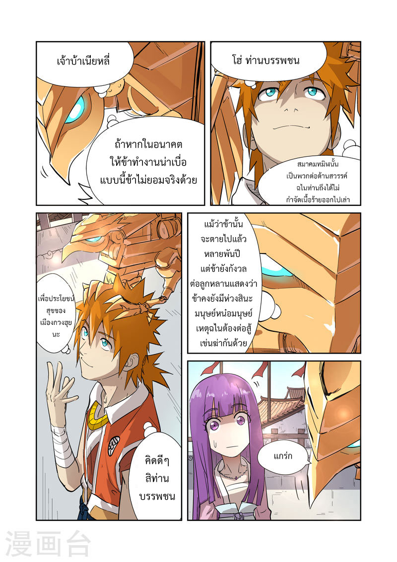 อ่าน Tales of Demons and Gods