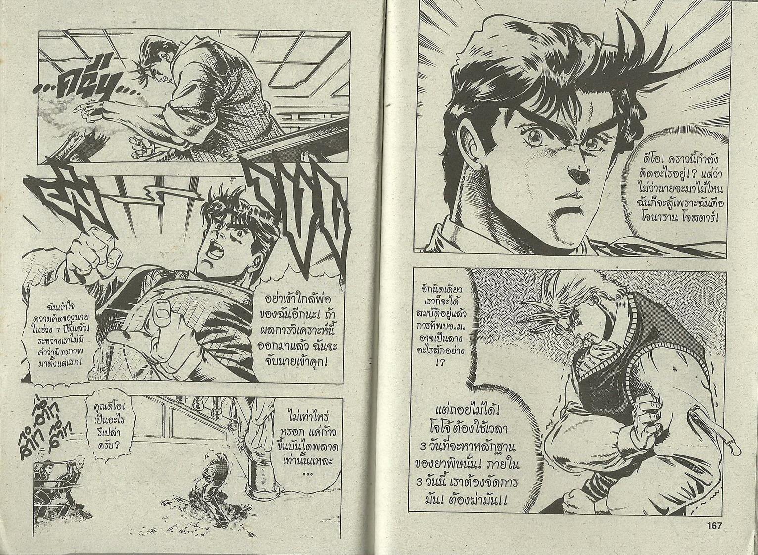 อ่าน JoJo's Bizarre Adventure