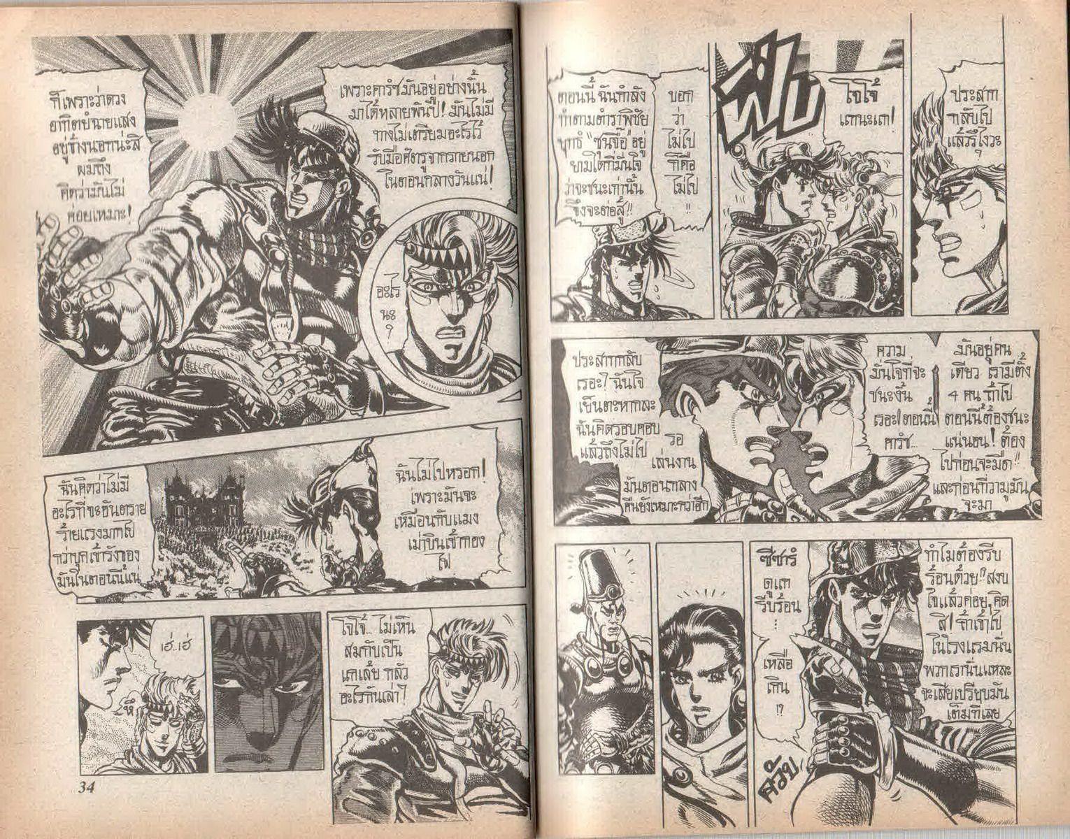 อ่าน JoJo's Bizarre Adventure