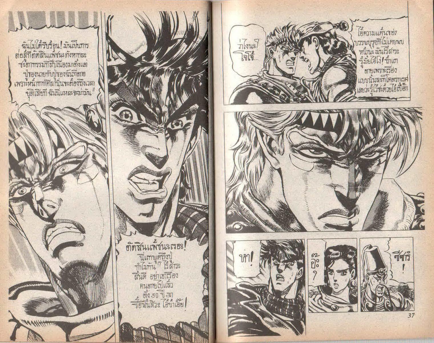 อ่าน JoJo's Bizarre Adventure