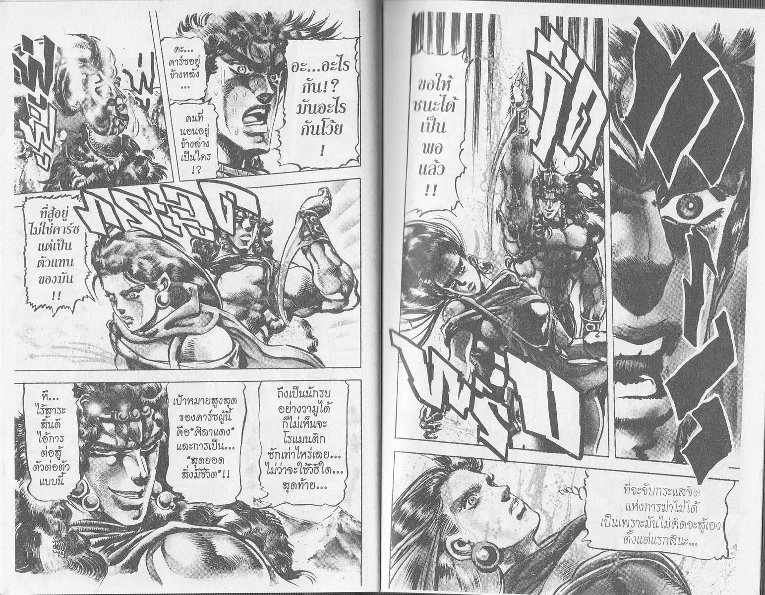 อ่าน JoJo's Bizarre Adventure