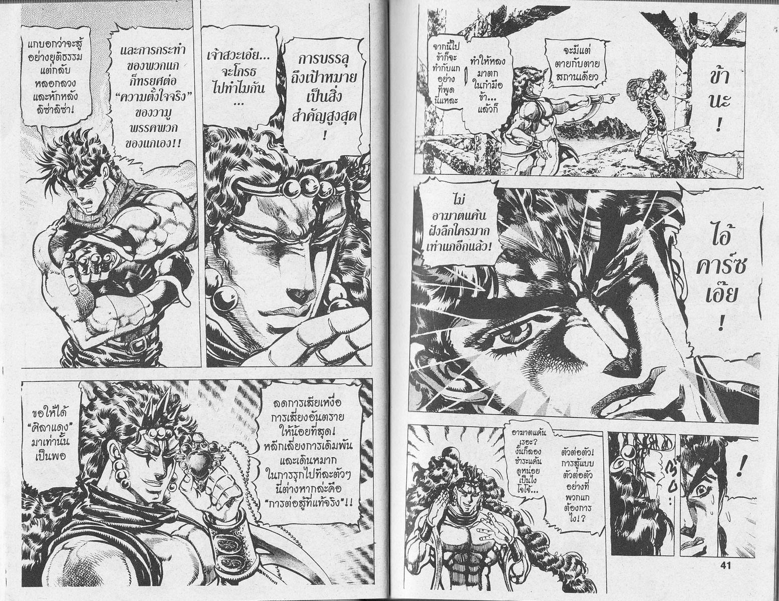 อ่าน JoJo's Bizarre Adventure