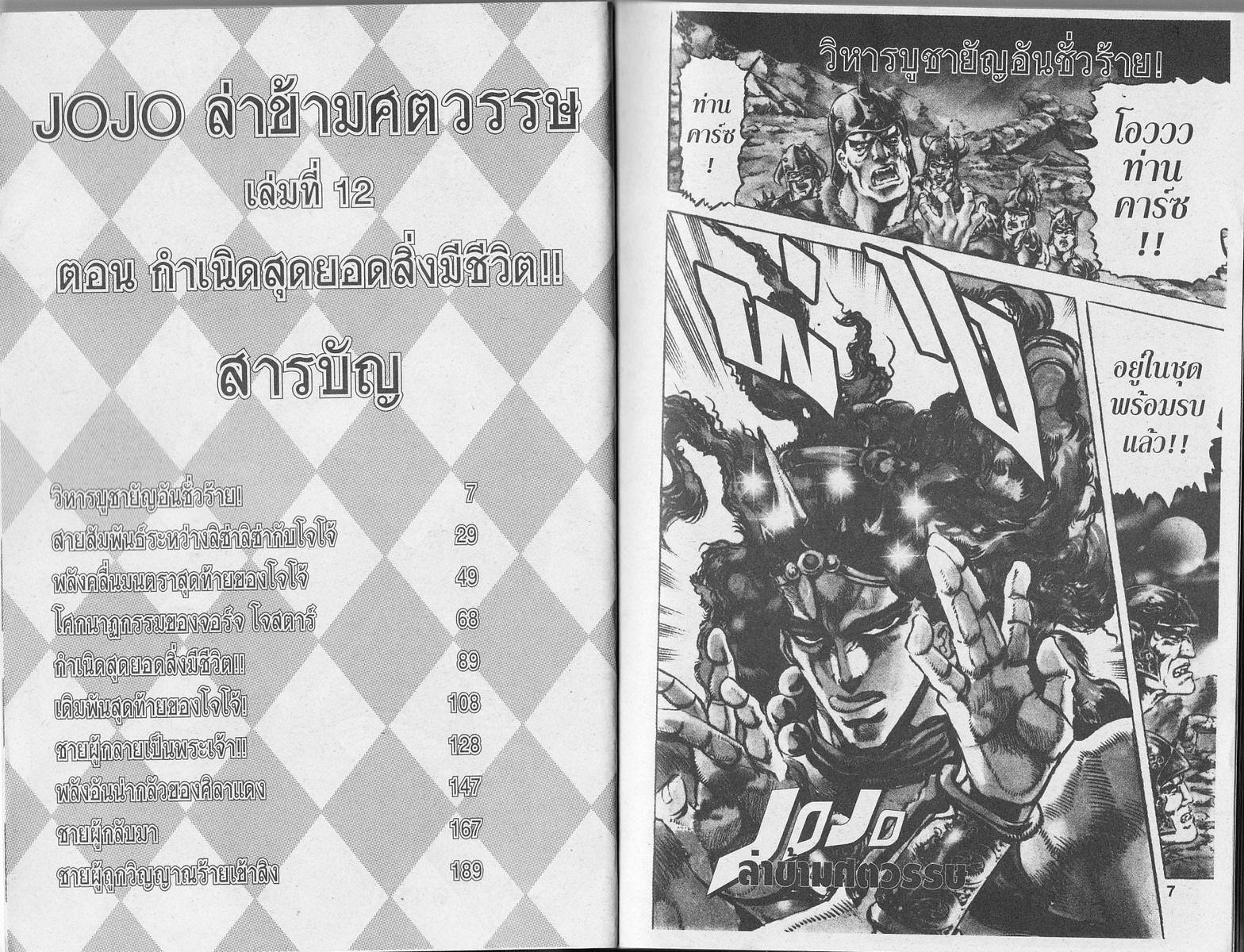 อ่าน JoJo's Bizarre Adventure