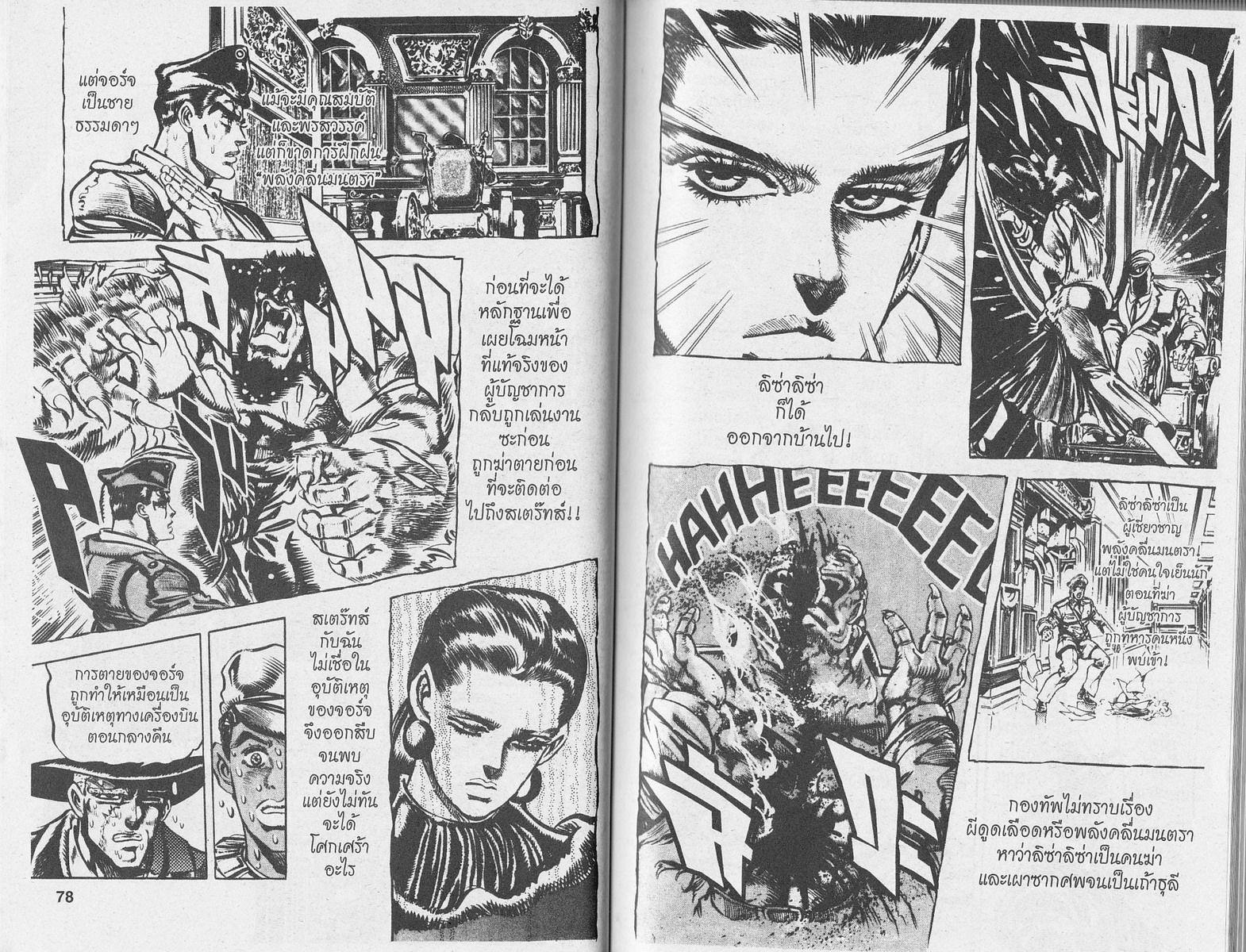 อ่าน JoJo's Bizarre Adventure