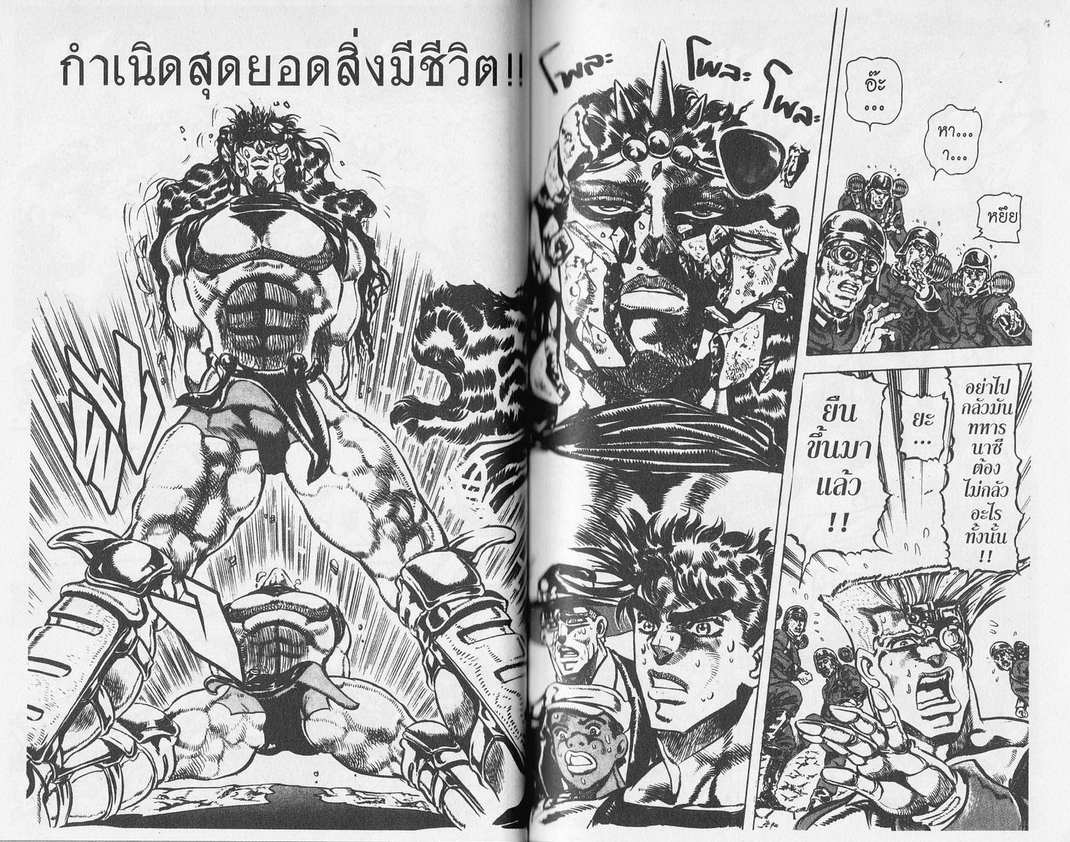 อ่าน JoJo's Bizarre Adventure