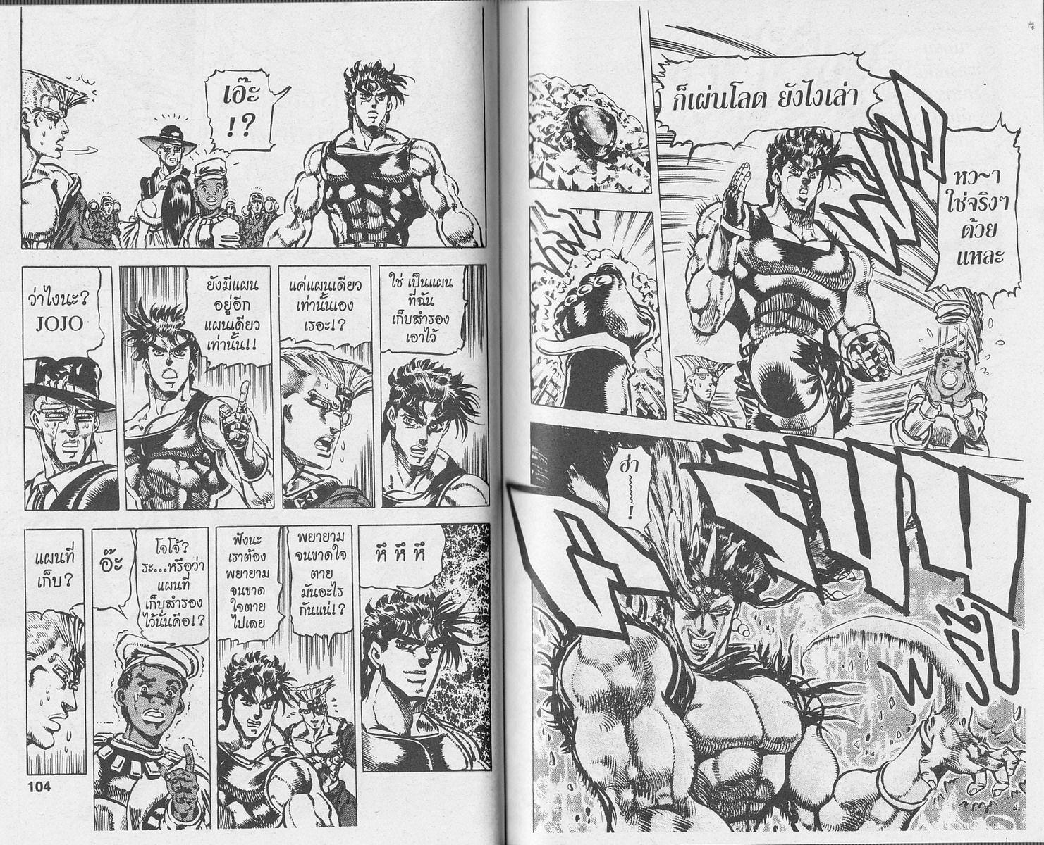 อ่าน JoJo's Bizarre Adventure