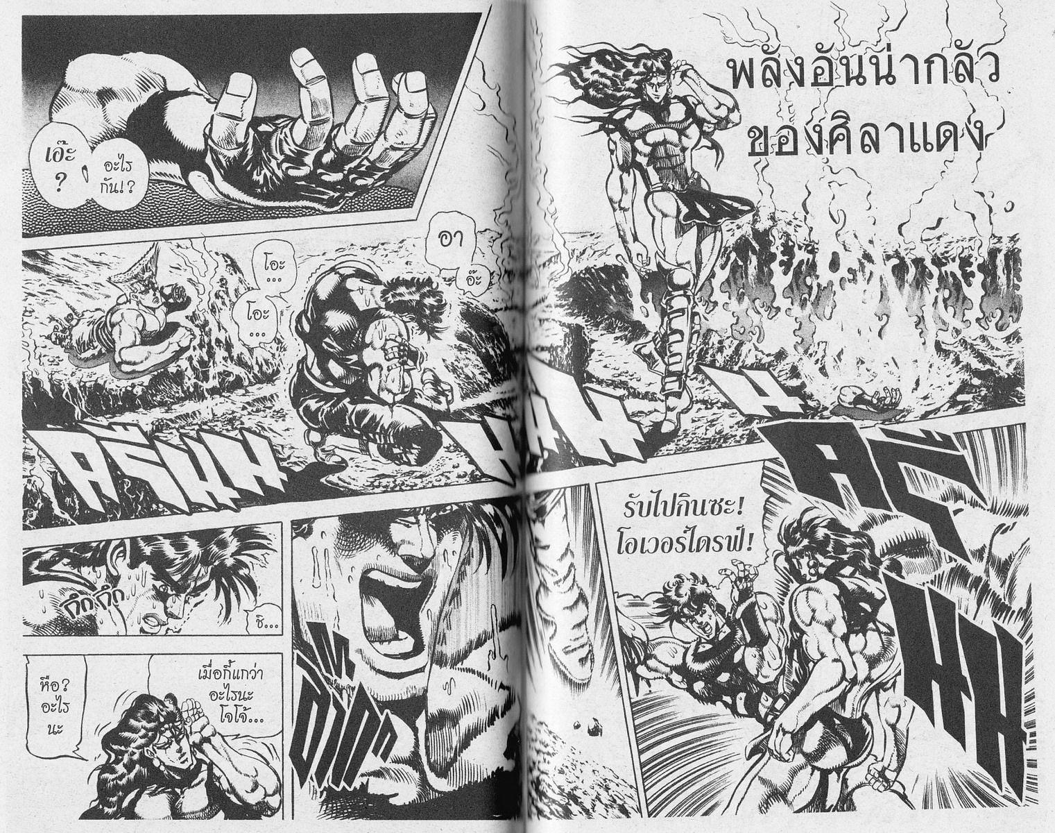 อ่าน JoJo's Bizarre Adventure