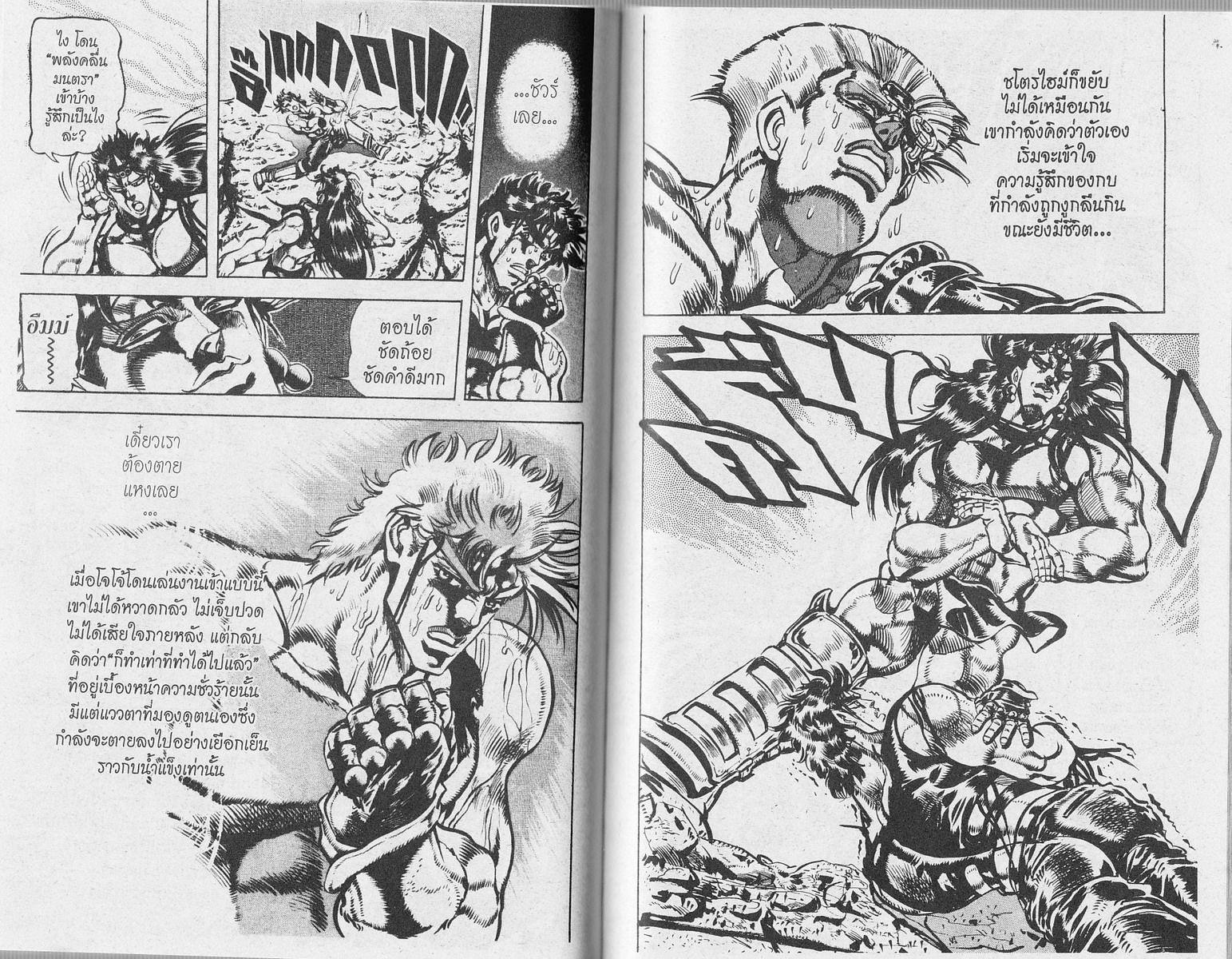 อ่าน JoJo's Bizarre Adventure