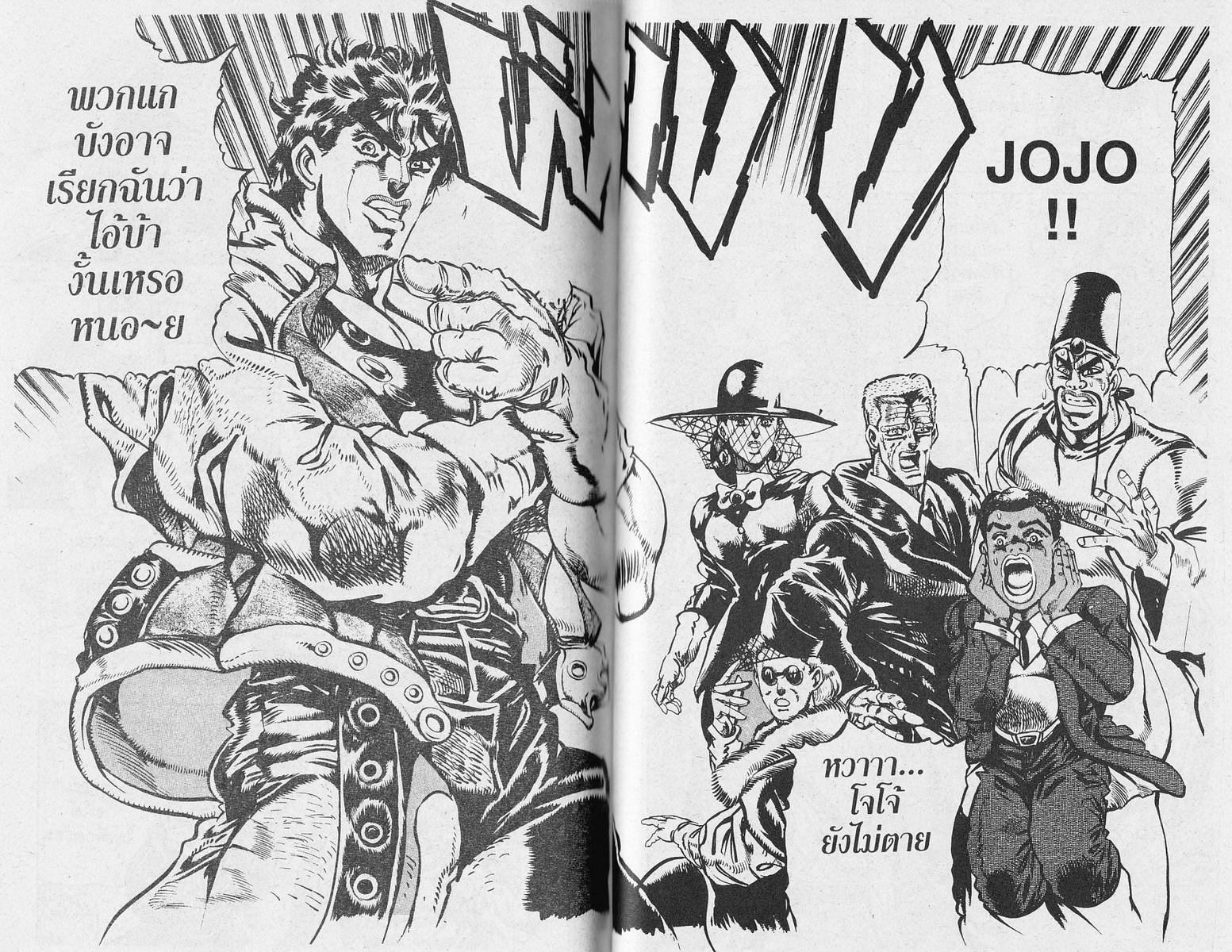 อ่าน JoJo's Bizarre Adventure