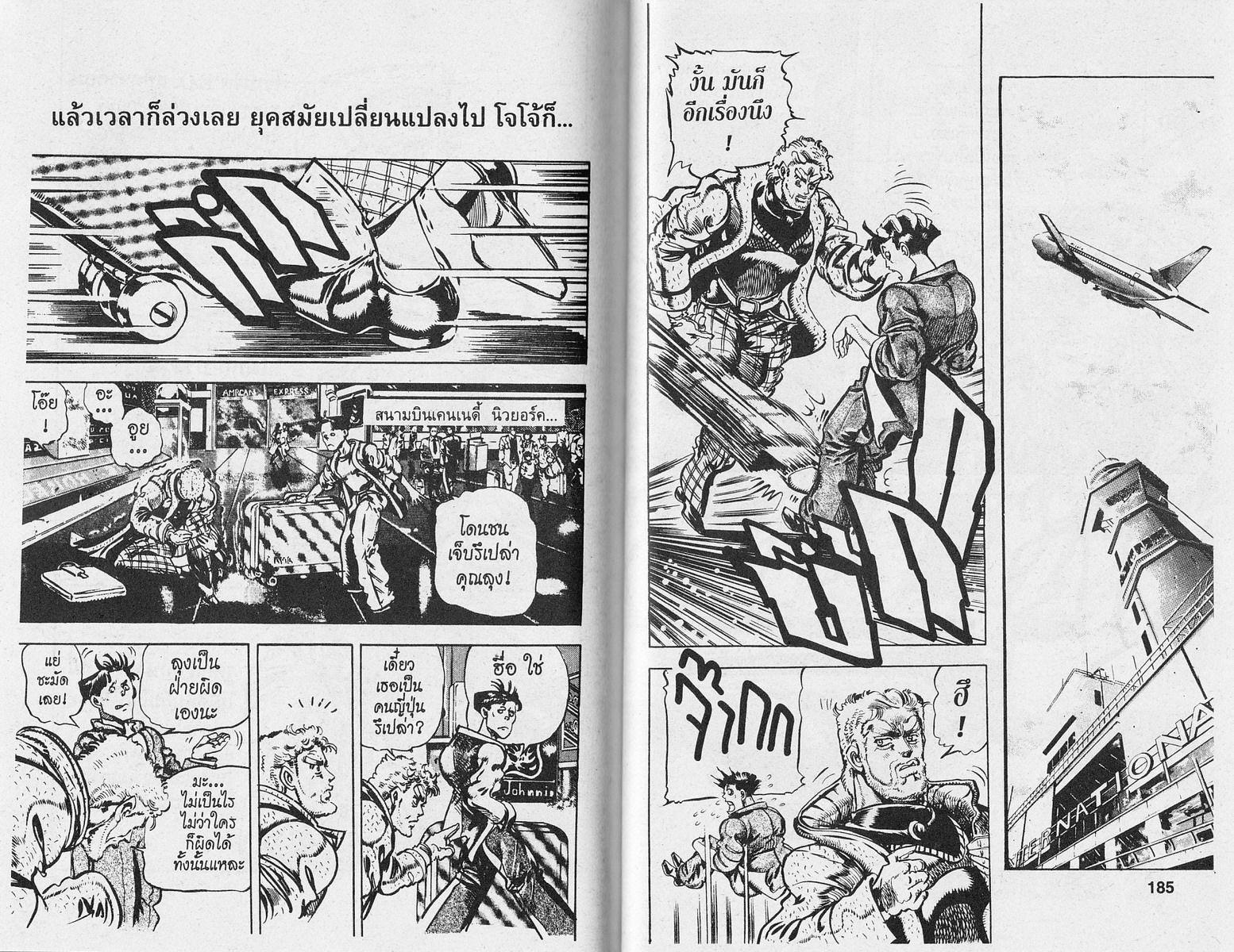 อ่าน JoJo's Bizarre Adventure