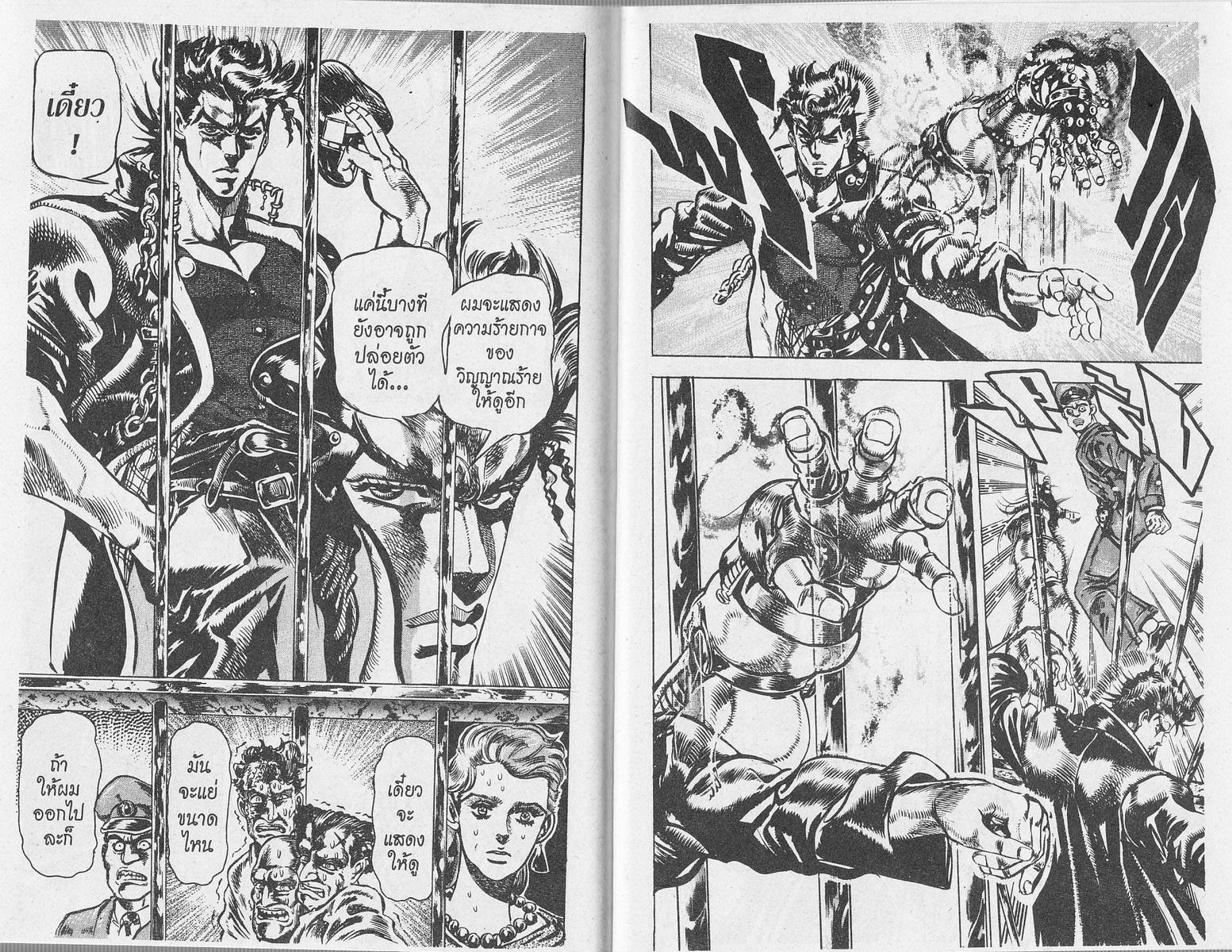 อ่าน JoJo's Bizarre Adventure