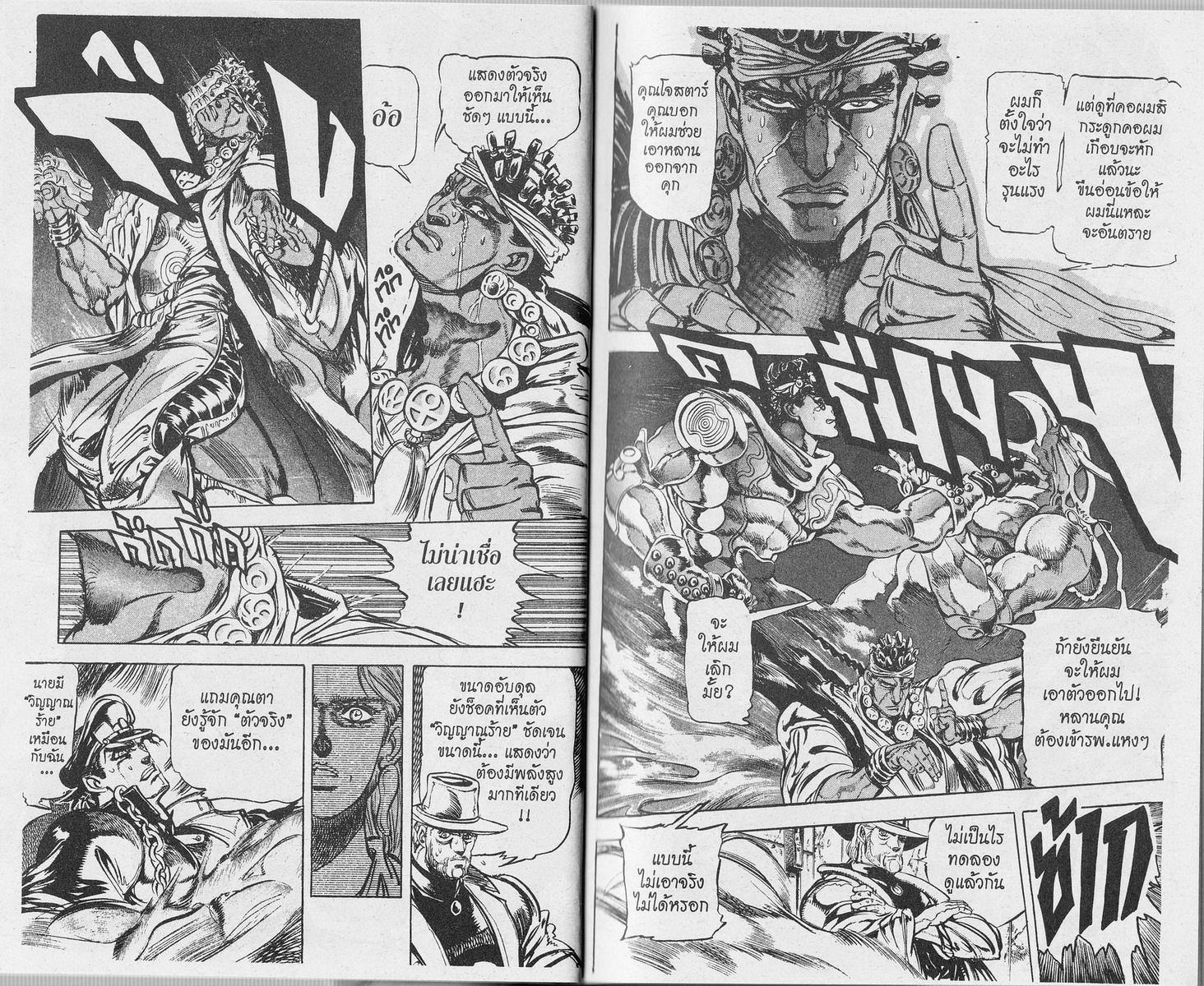 อ่าน JoJo's Bizarre Adventure