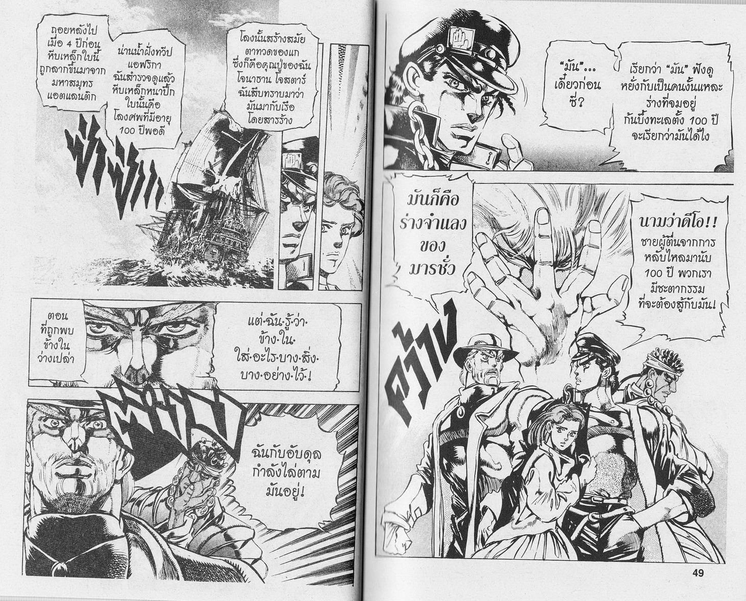 อ่าน JoJo's Bizarre Adventure