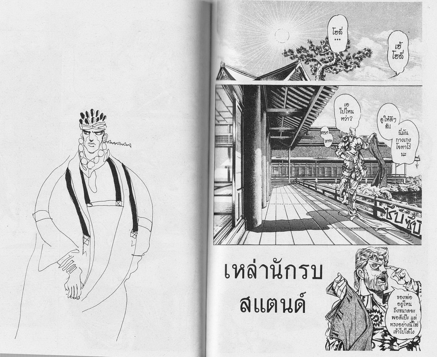 อ่าน JoJo's Bizarre Adventure