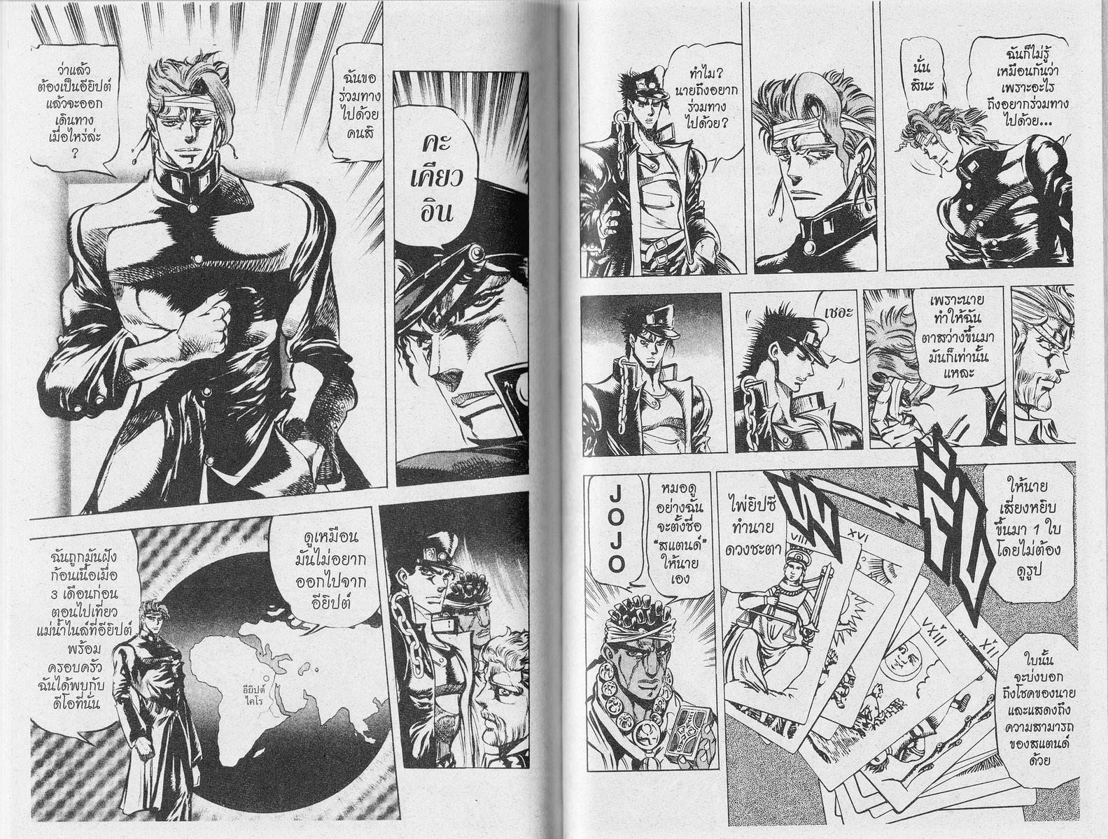 อ่าน JoJo's Bizarre Adventure