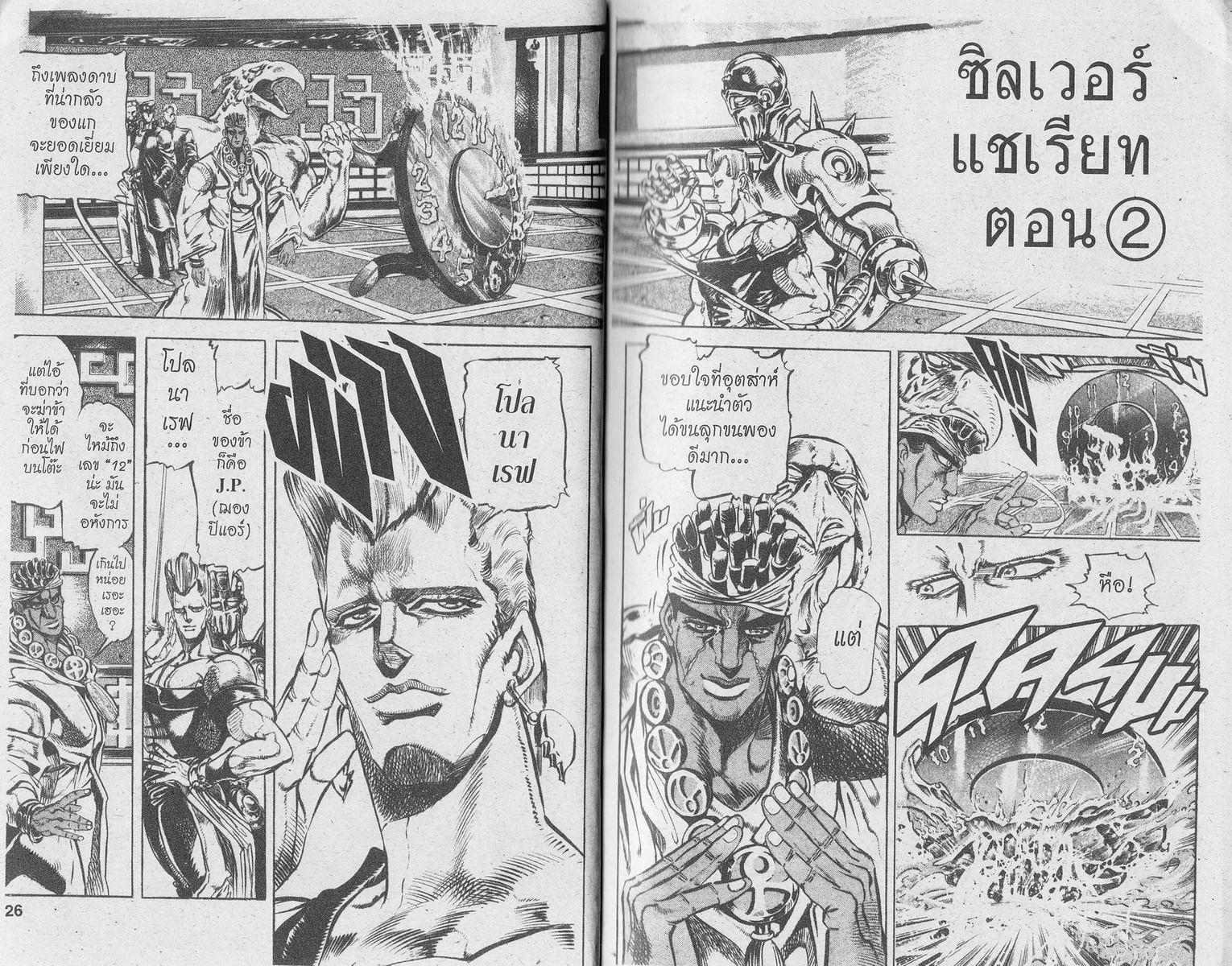 อ่าน JoJo's Bizarre Adventure