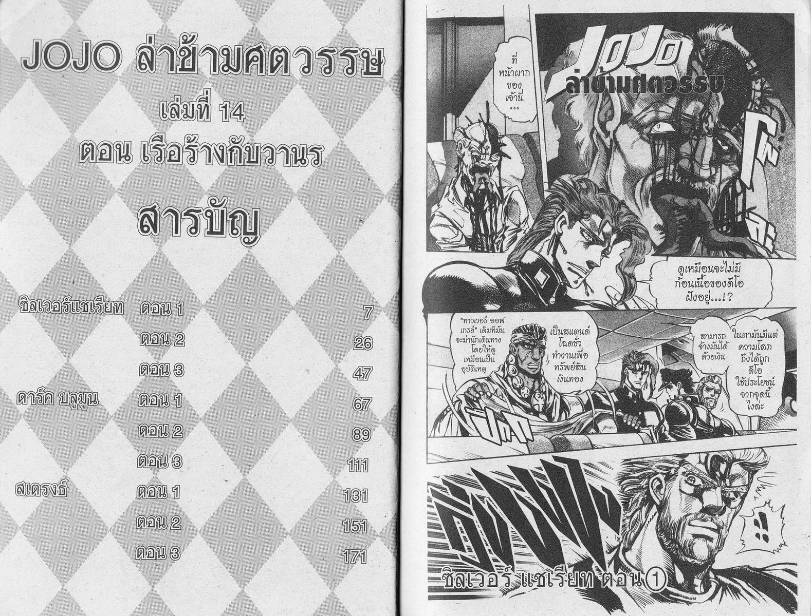 อ่าน JoJo's Bizarre Adventure