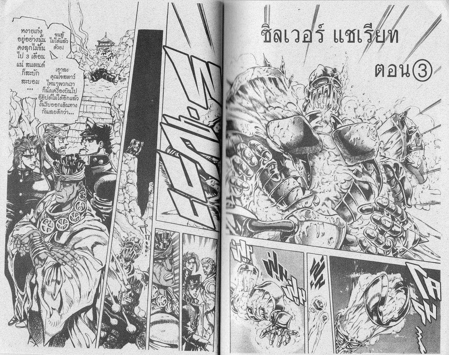 อ่าน JoJo's Bizarre Adventure