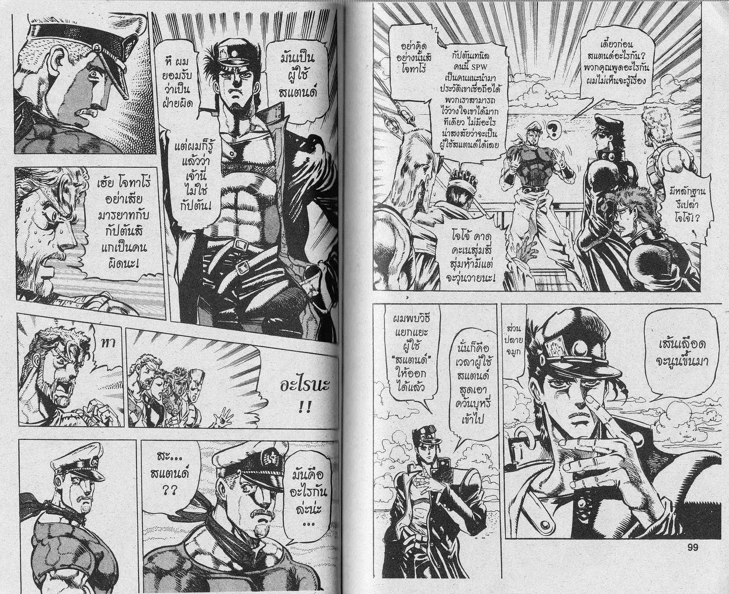 อ่าน JoJo's Bizarre Adventure