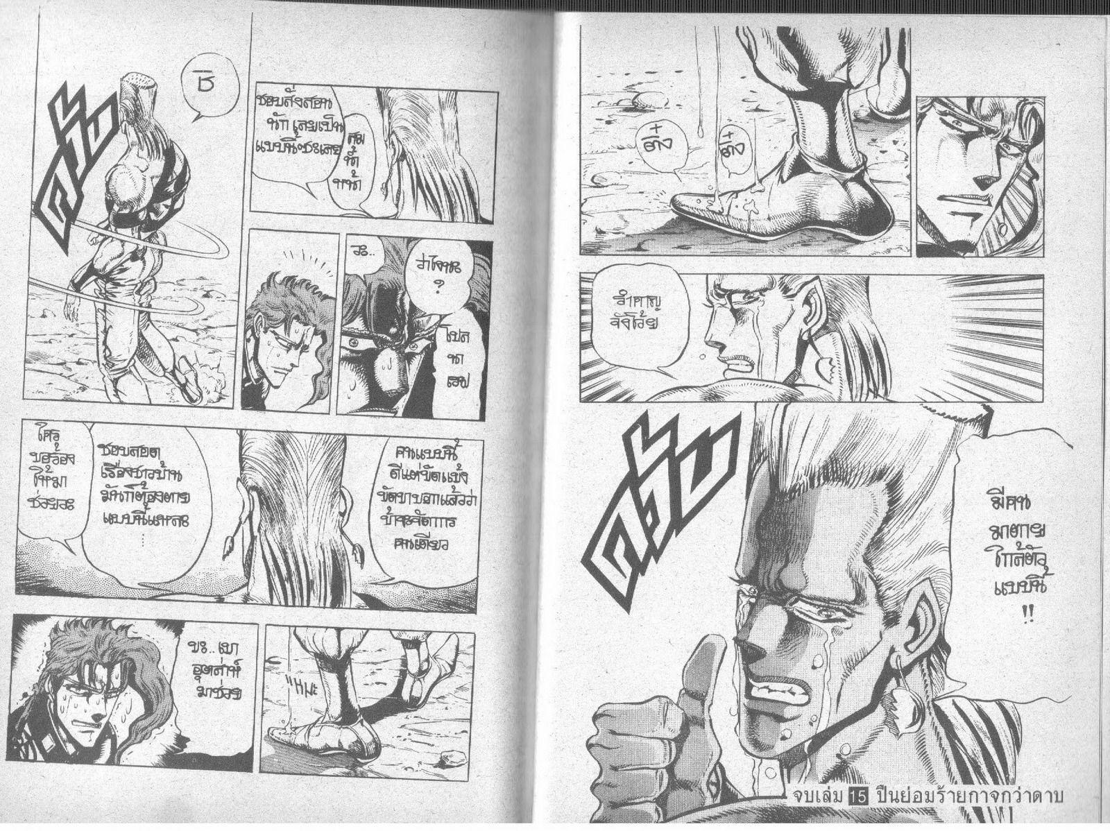 อ่าน JoJo's Bizarre Adventure