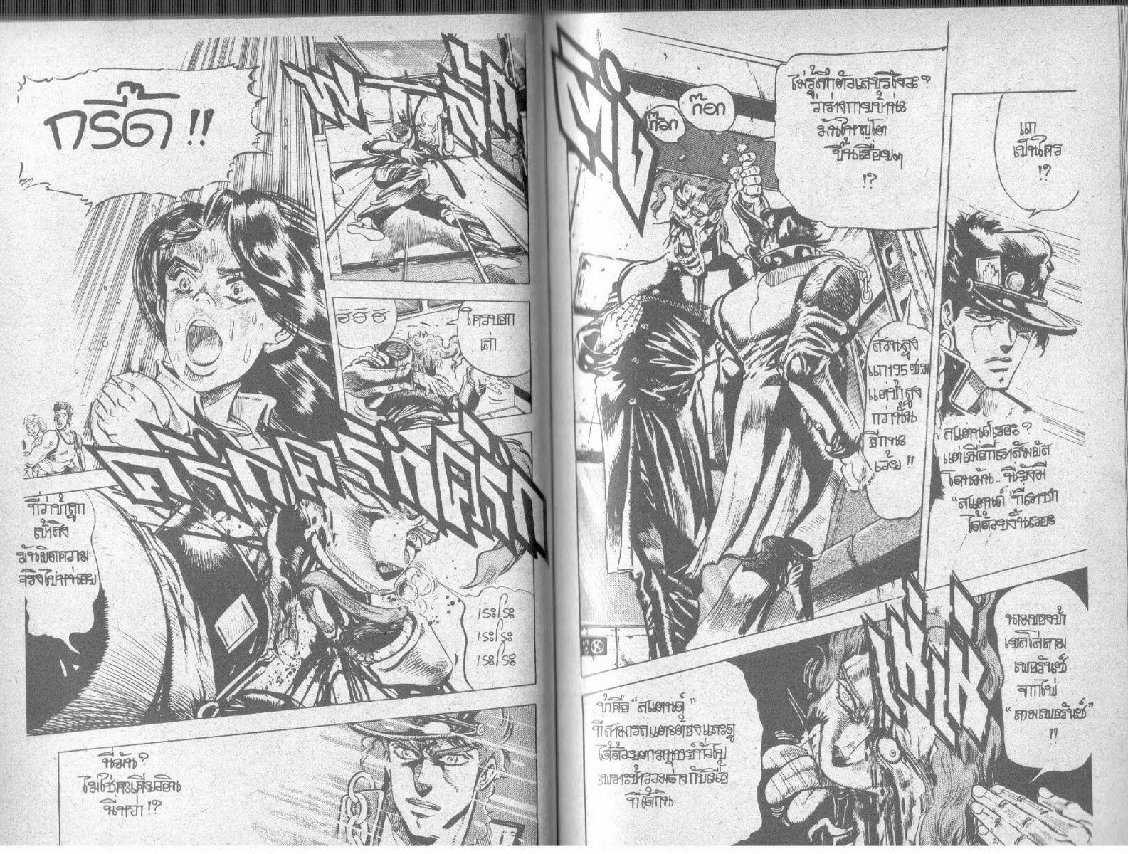 อ่าน JoJo's Bizarre Adventure