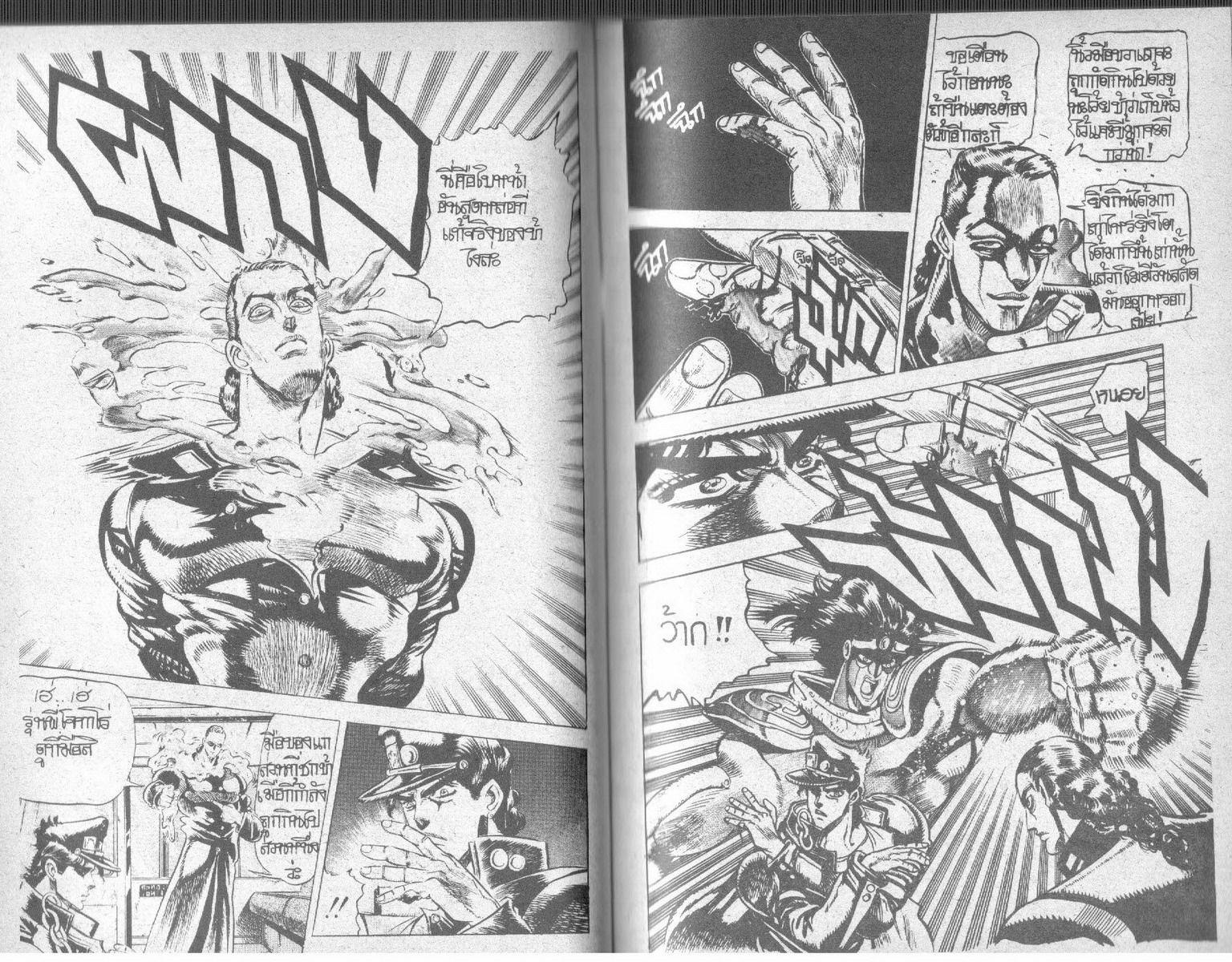 อ่าน JoJo's Bizarre Adventure