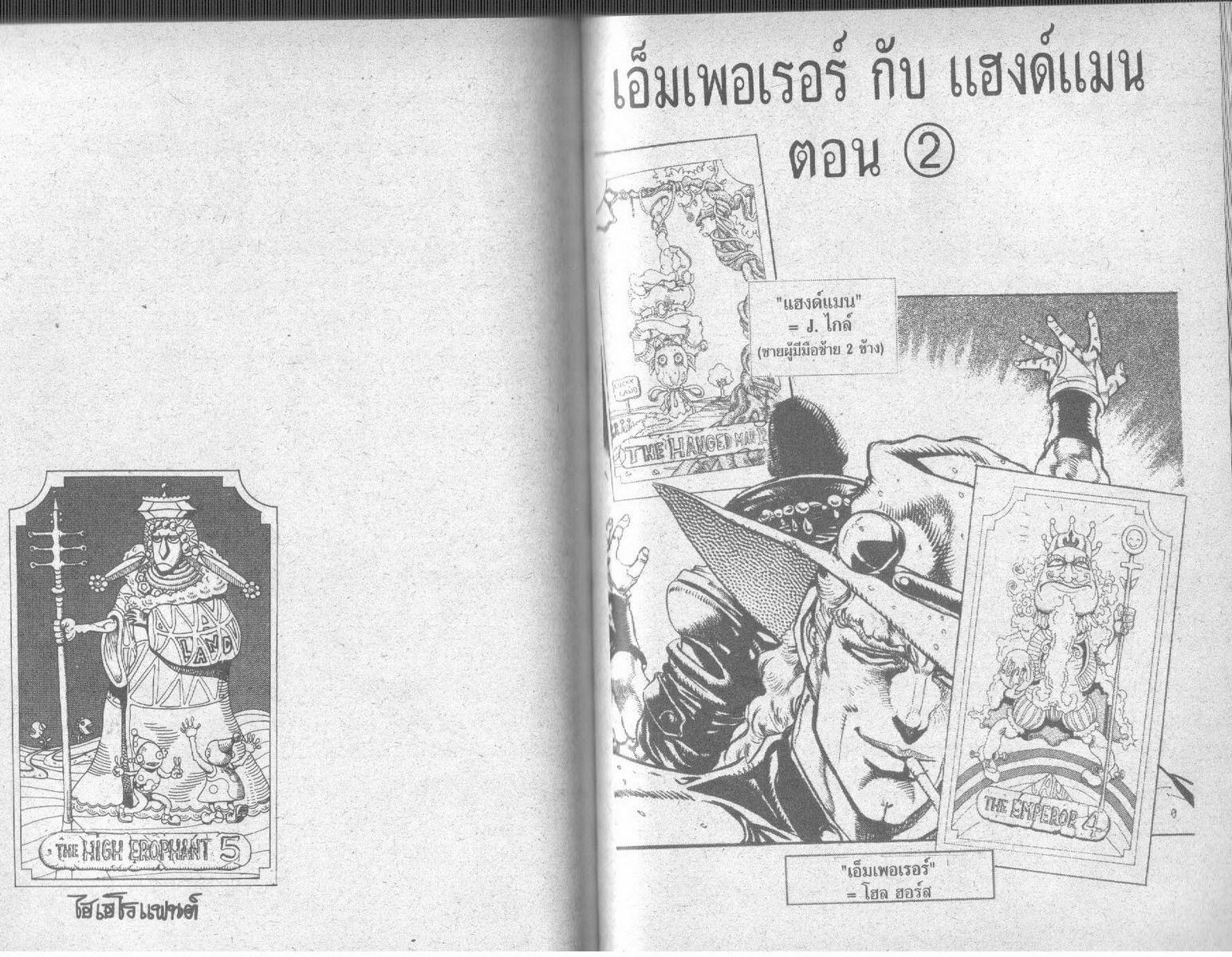 อ่าน JoJo's Bizarre Adventure