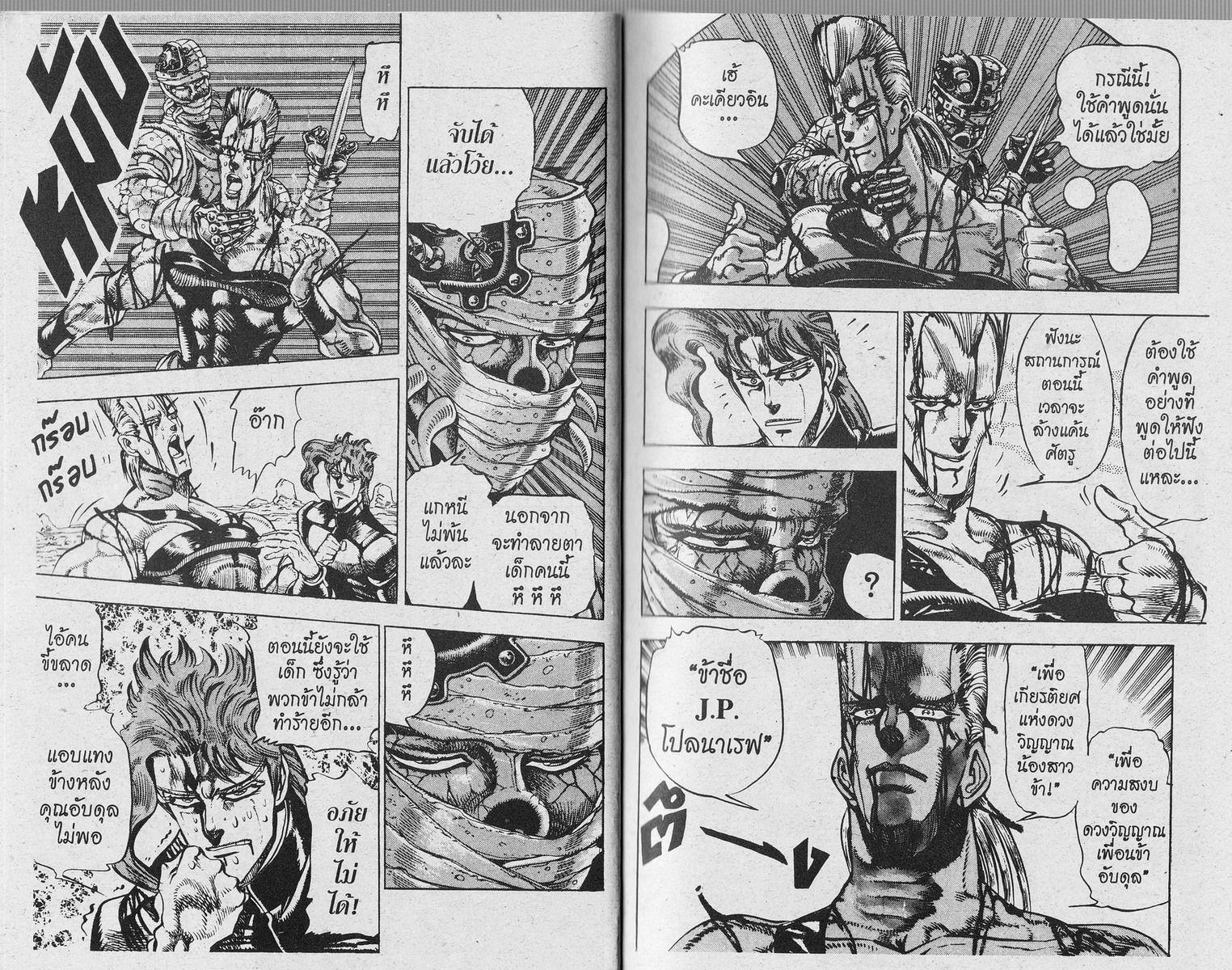 อ่าน JoJo's Bizarre Adventure