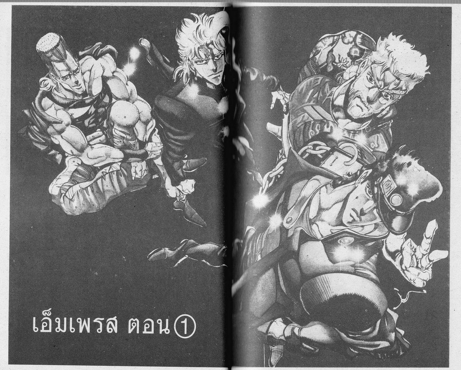 อ่าน JoJo's Bizarre Adventure