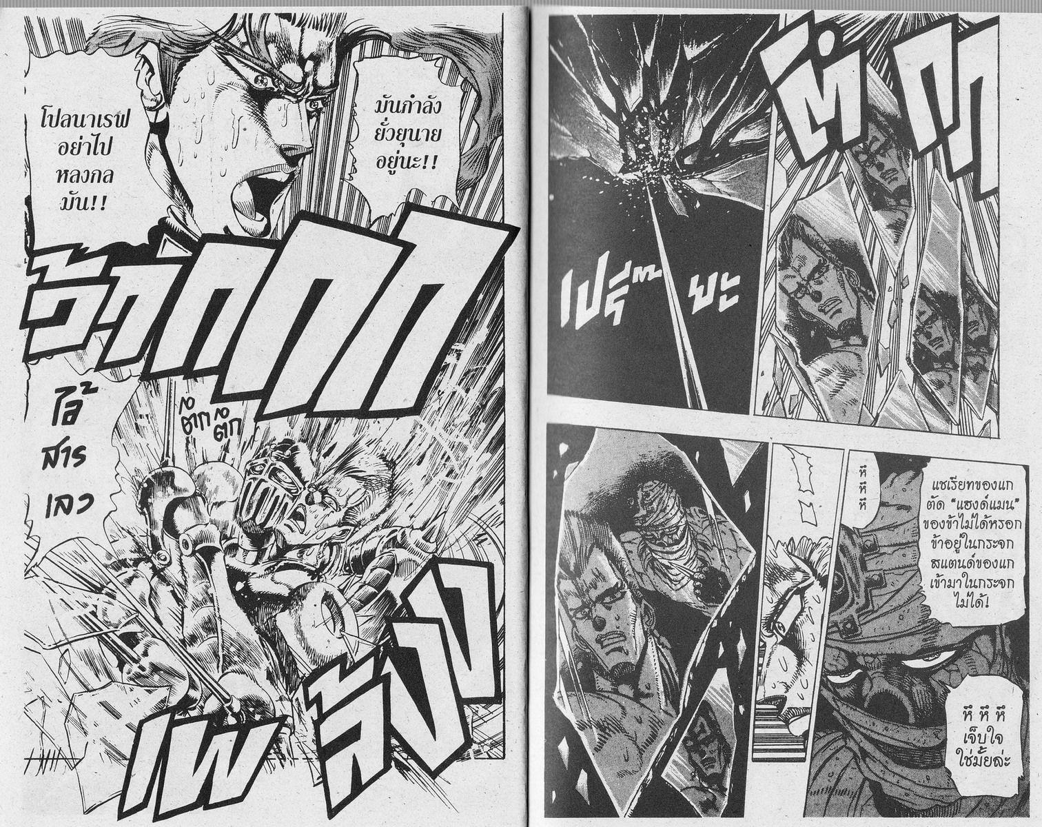 อ่าน JoJo's Bizarre Adventure