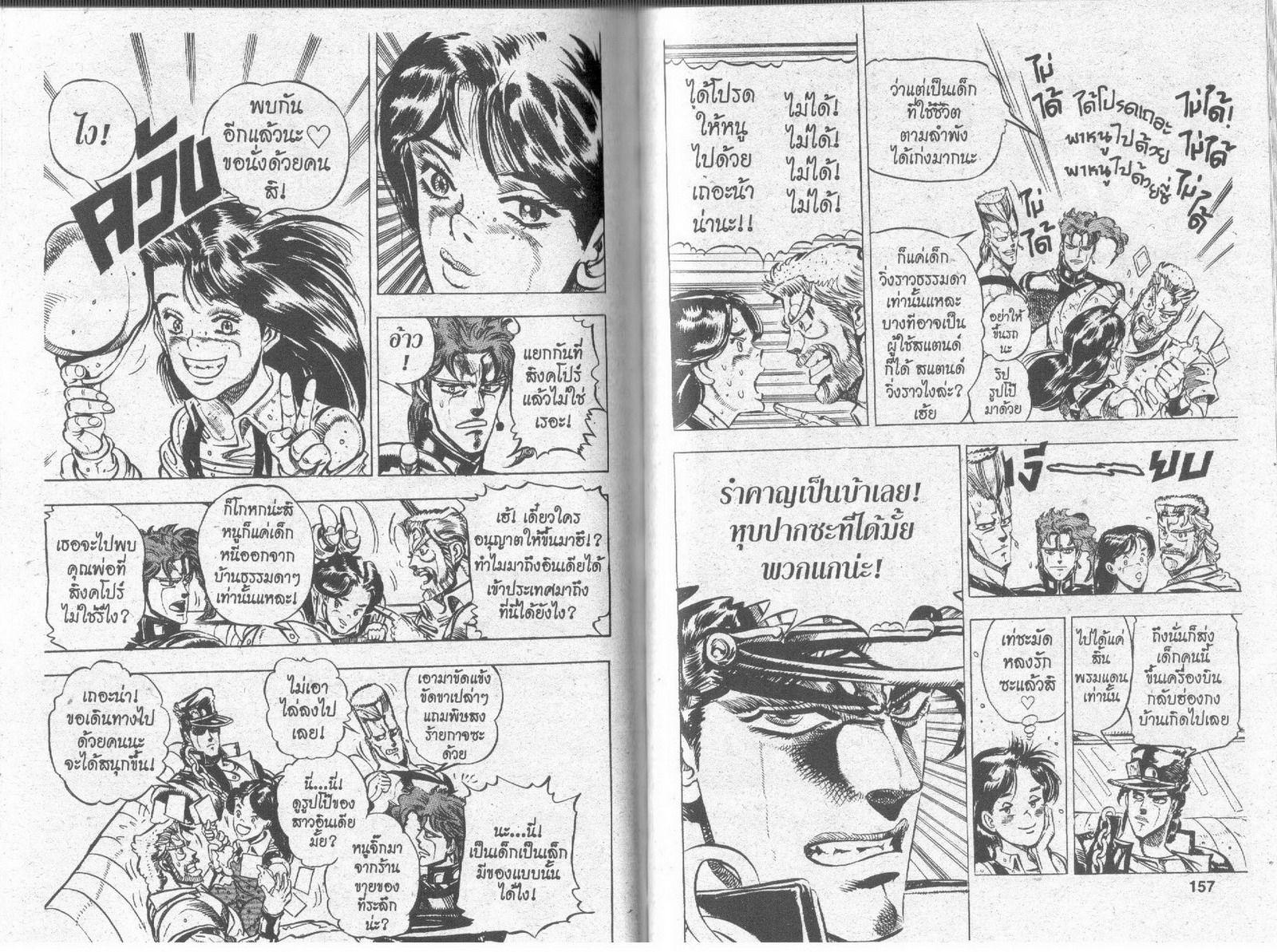 อ่าน JoJo's Bizarre Adventure