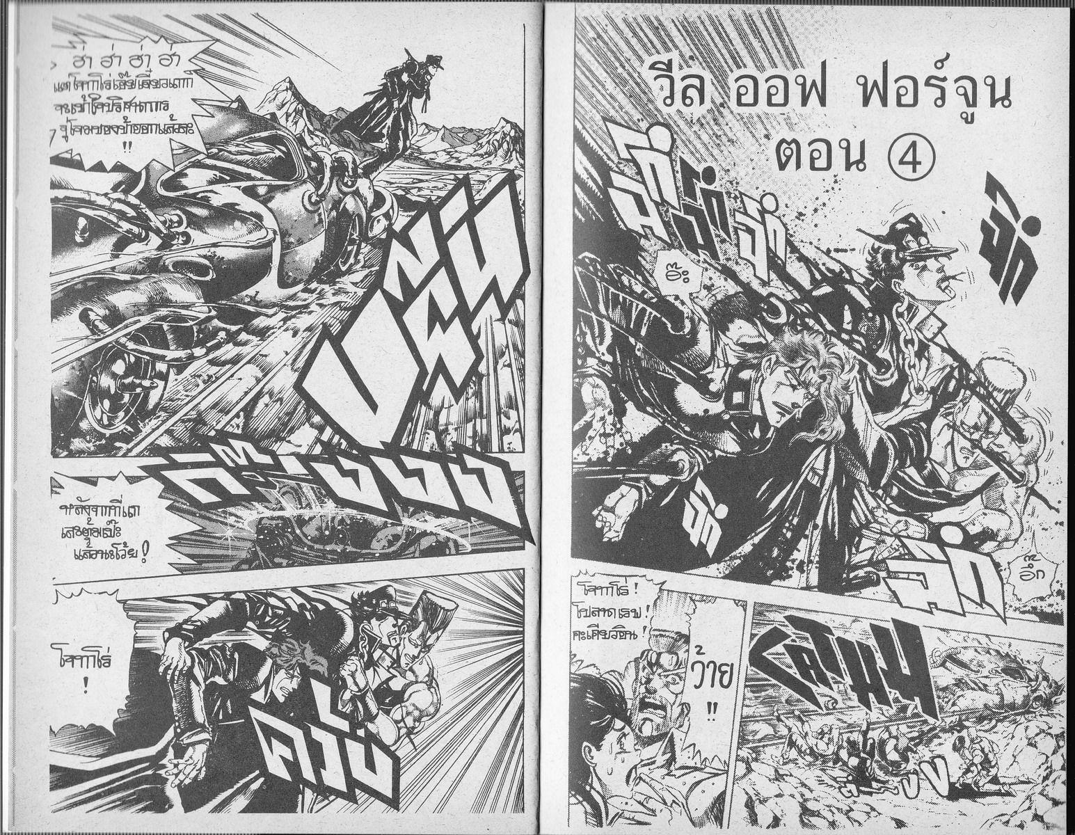 อ่าน JoJo's Bizarre Adventure