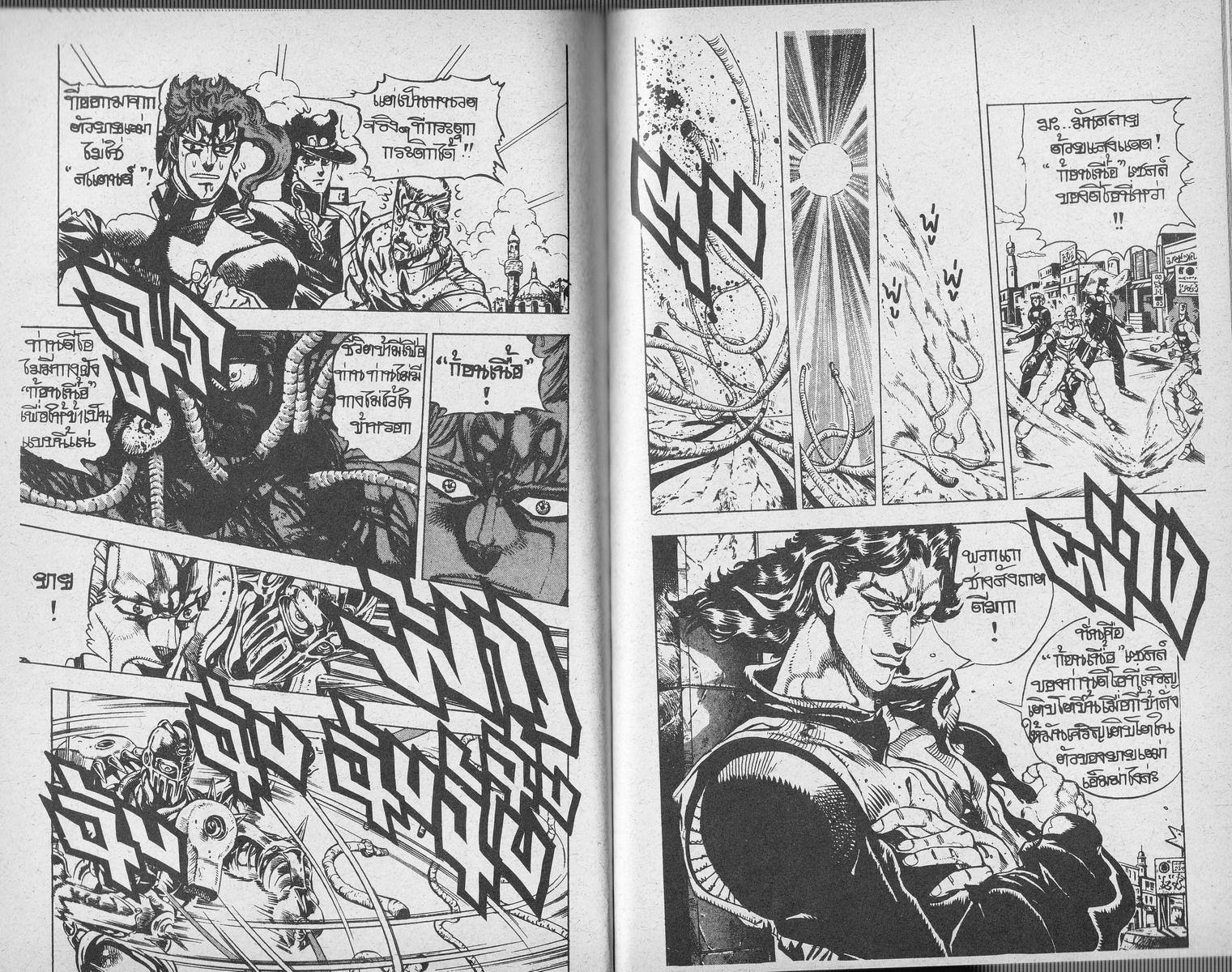 อ่าน JoJo's Bizarre Adventure