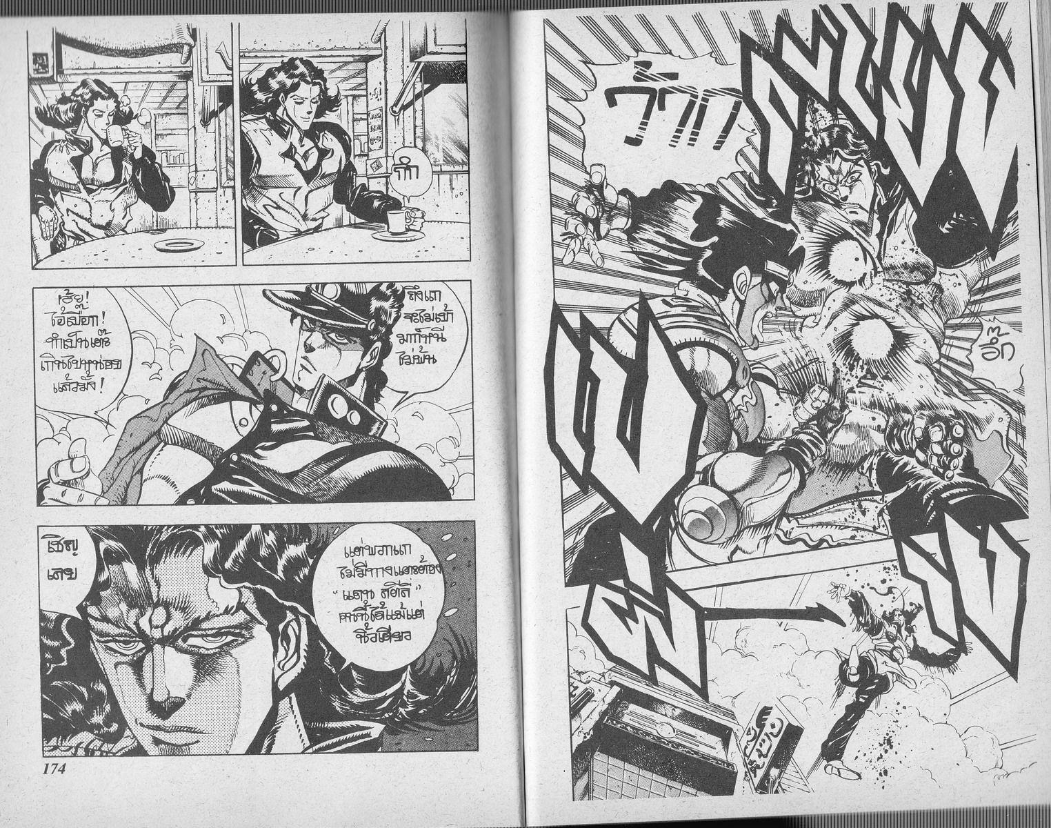 อ่าน JoJo's Bizarre Adventure