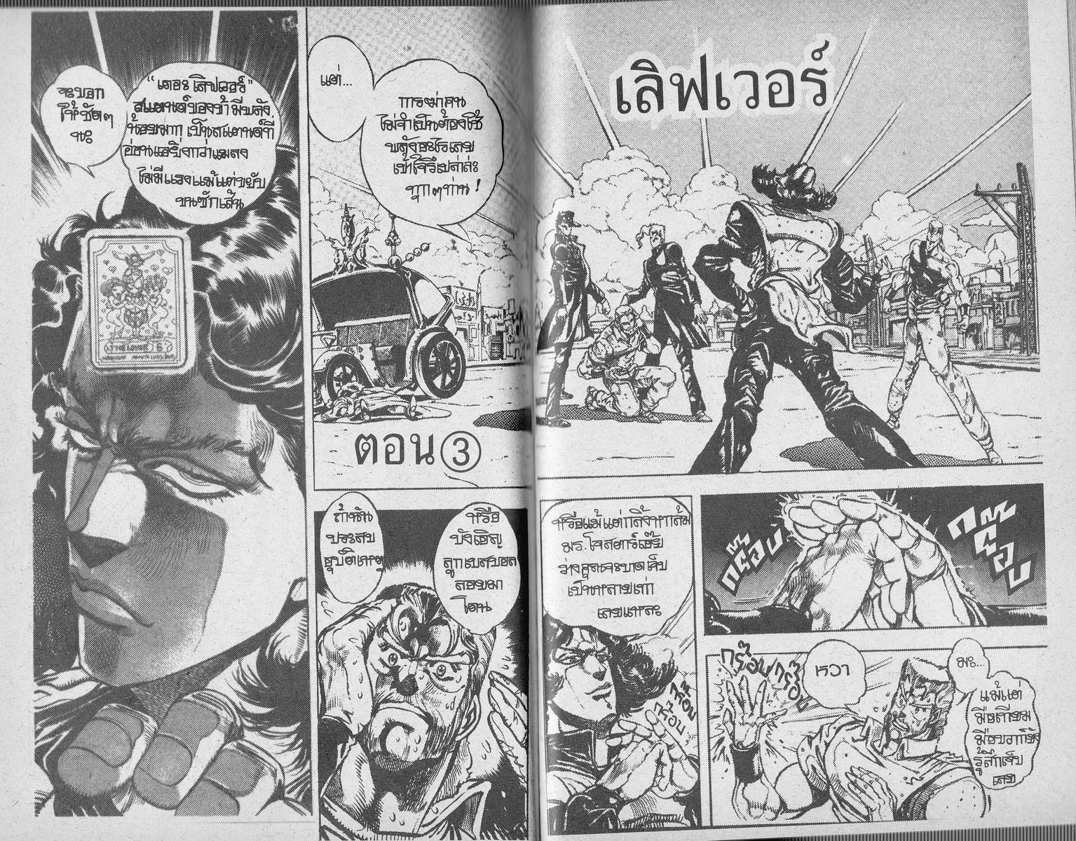 อ่าน JoJo's Bizarre Adventure