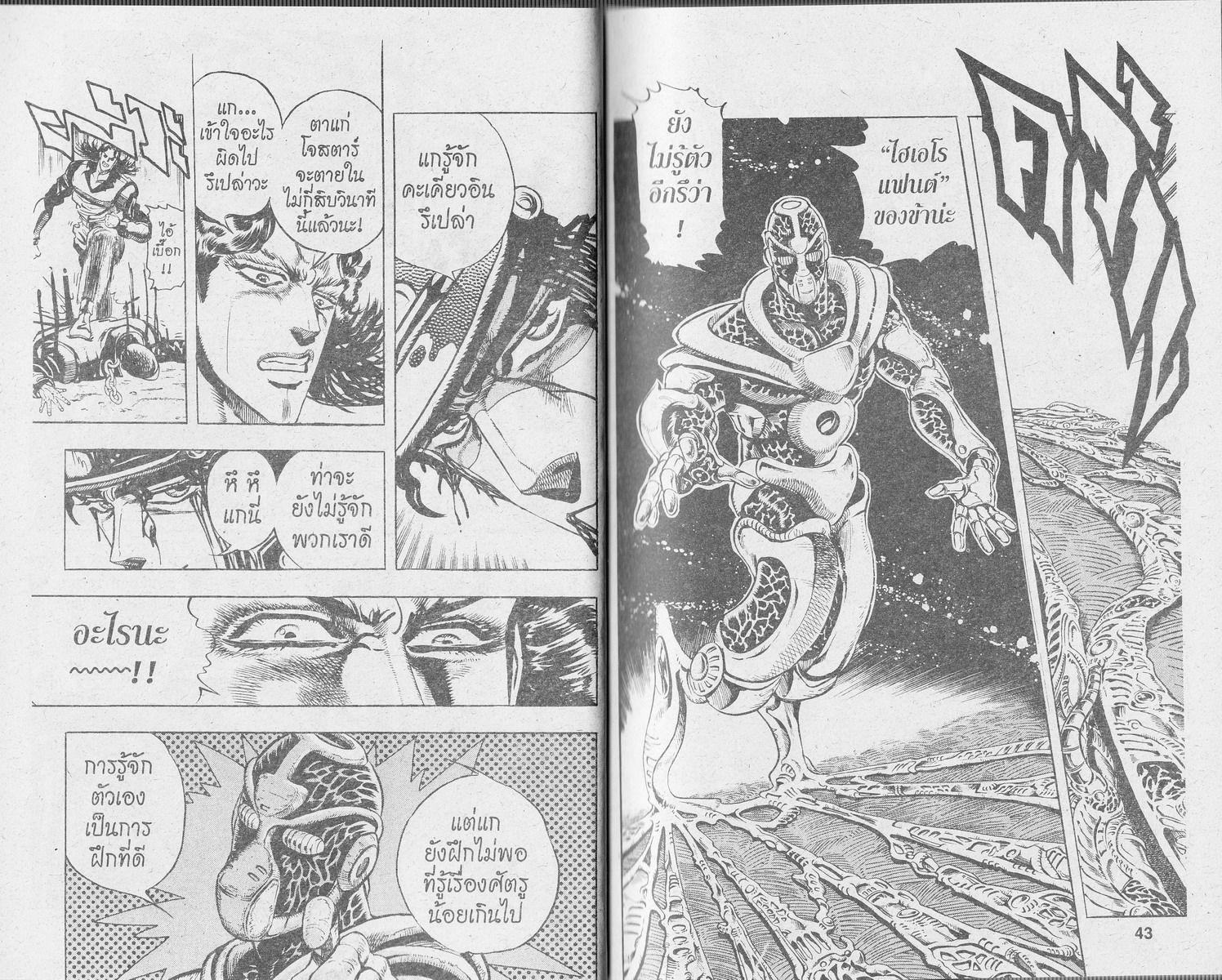 อ่าน JoJo's Bizarre Adventure