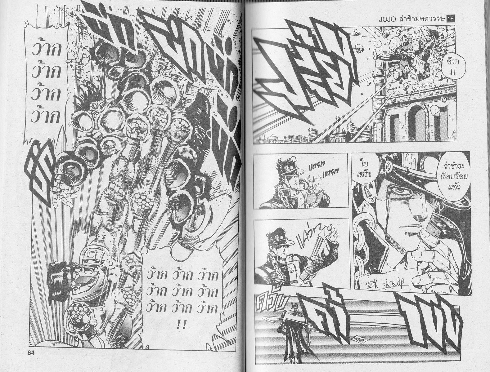 อ่าน JoJo's Bizarre Adventure